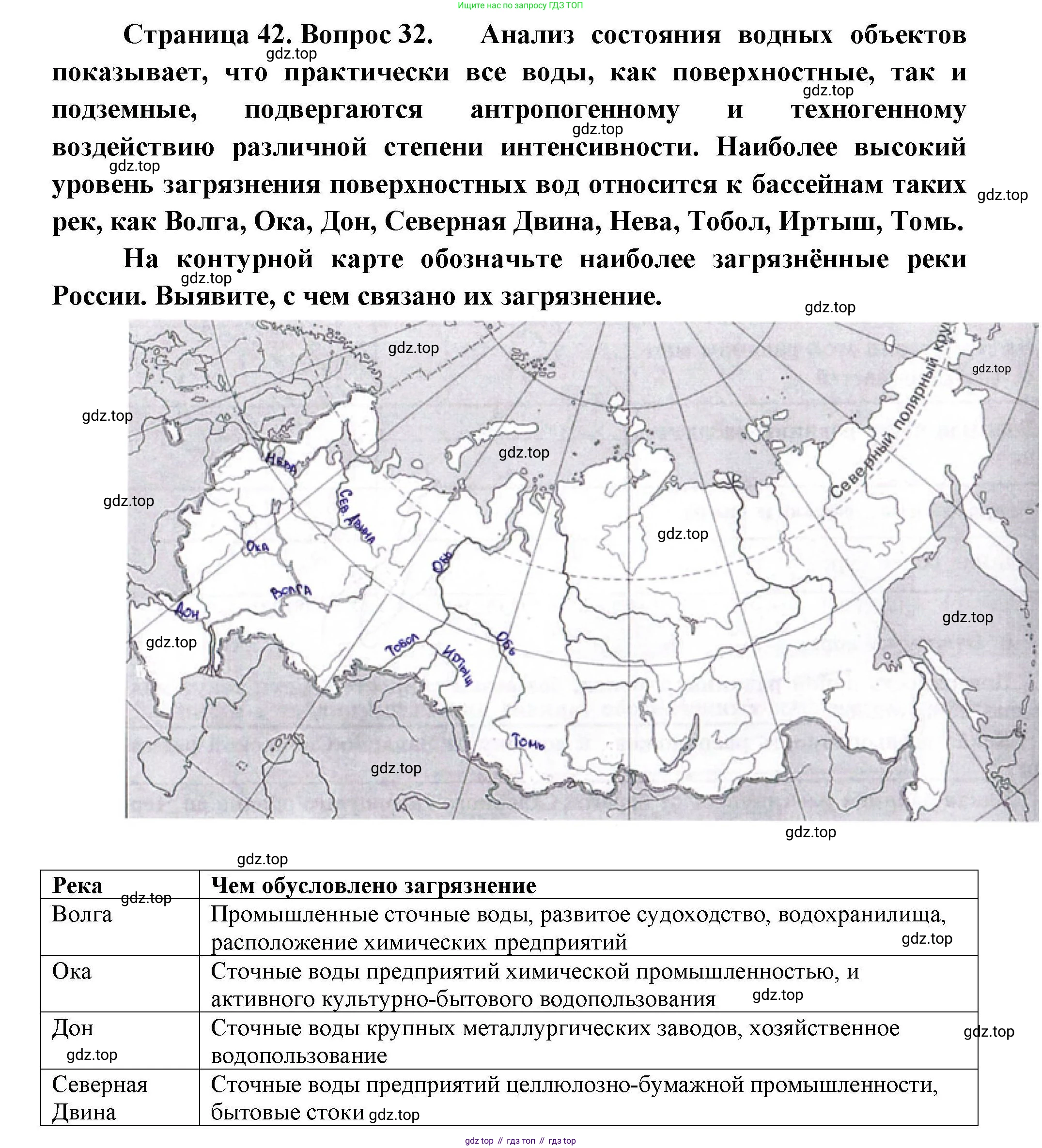 География, 8 класс Мой тренажёр, автор: Николина Вера Викторовна, издательство Просвещение, Москва, 2023, жёлтого цвета, страница 42, номер 32, Решение