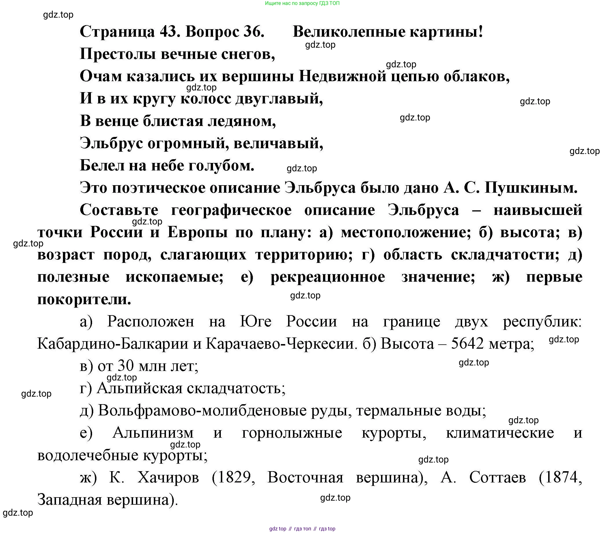 География, 8 класс Мой тренажёр, автор: Николина Вера Викторовна, издательство Просвещение, Москва, 2023, жёлтого цвета, страница 43, номер 36, Решение