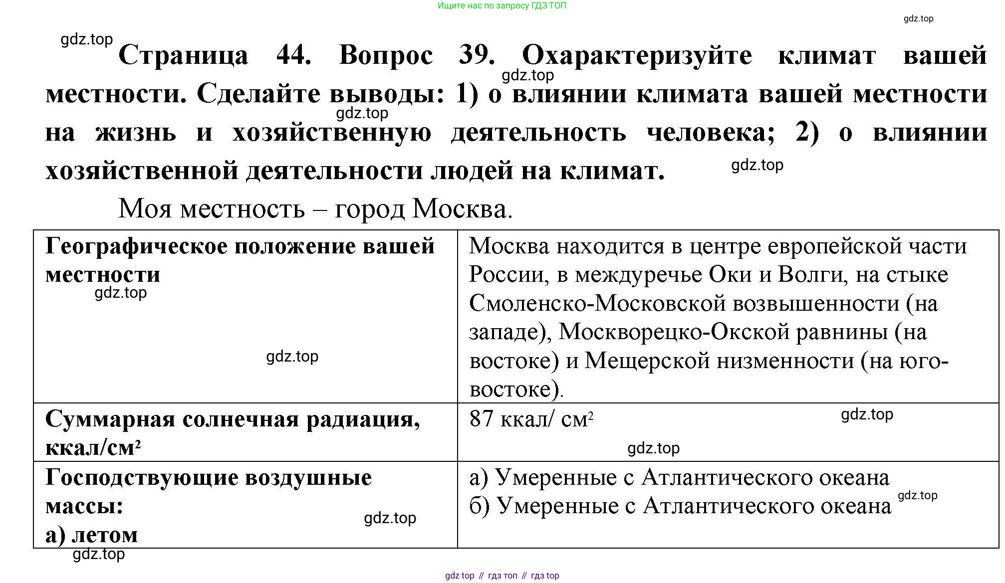 География, 8 класс Мой тренажёр, автор: Николина Вера Викторовна, издательство Просвещение, Москва, 2023, жёлтого цвета, страница 44, номер 39, Решение