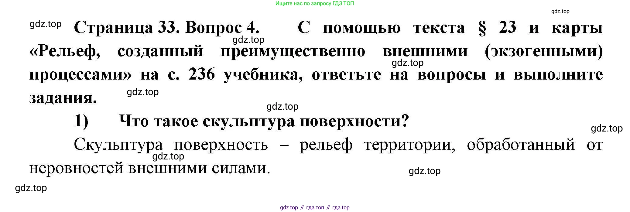 География, 8 класс Мой тренажёр, автор: Николина Вера Викторовна, издательство Просвещение, Москва, 2023, жёлтого цвета, страница 33, номер 4, Решение