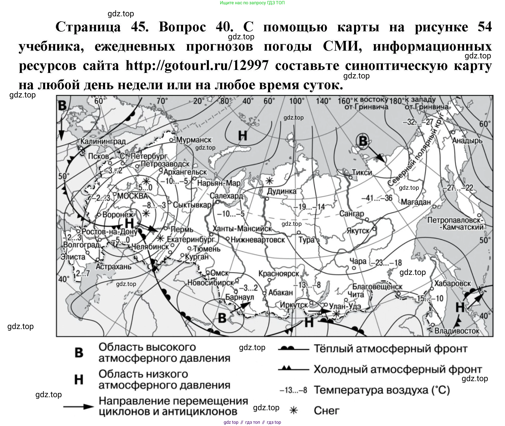 География, 8 класс Мой тренажёр, автор: Николина Вера Викторовна, издательство Просвещение, Москва, 2023, жёлтого цвета, страница 45, номер 40, Решение
