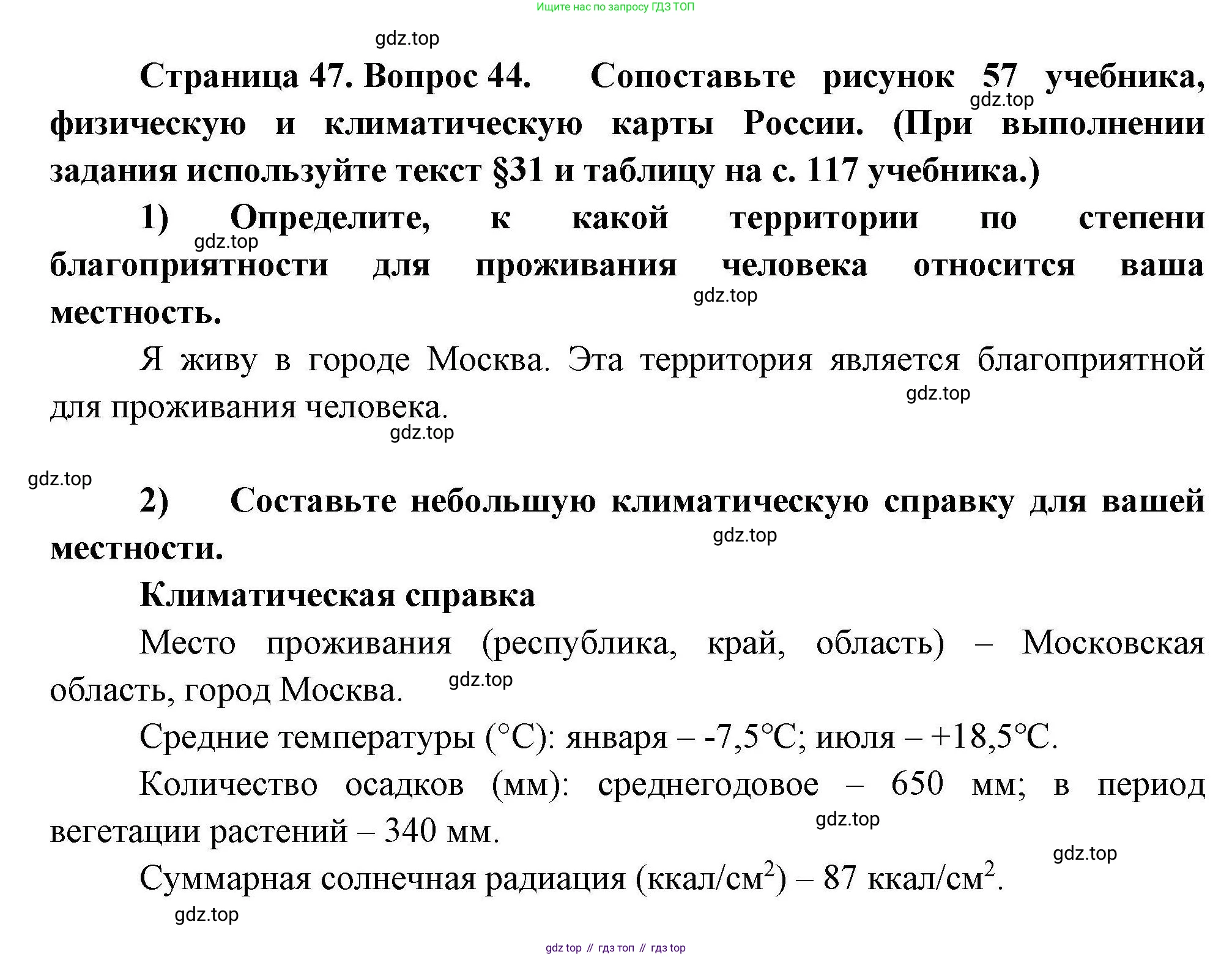 ГДЗ География, 8 класс Мой тренажёр, автор: Николина Вера Викторовна, издательство Просвещение, Москва, 2023, жёлтого цвета, страница 47, номер 44, Решение
