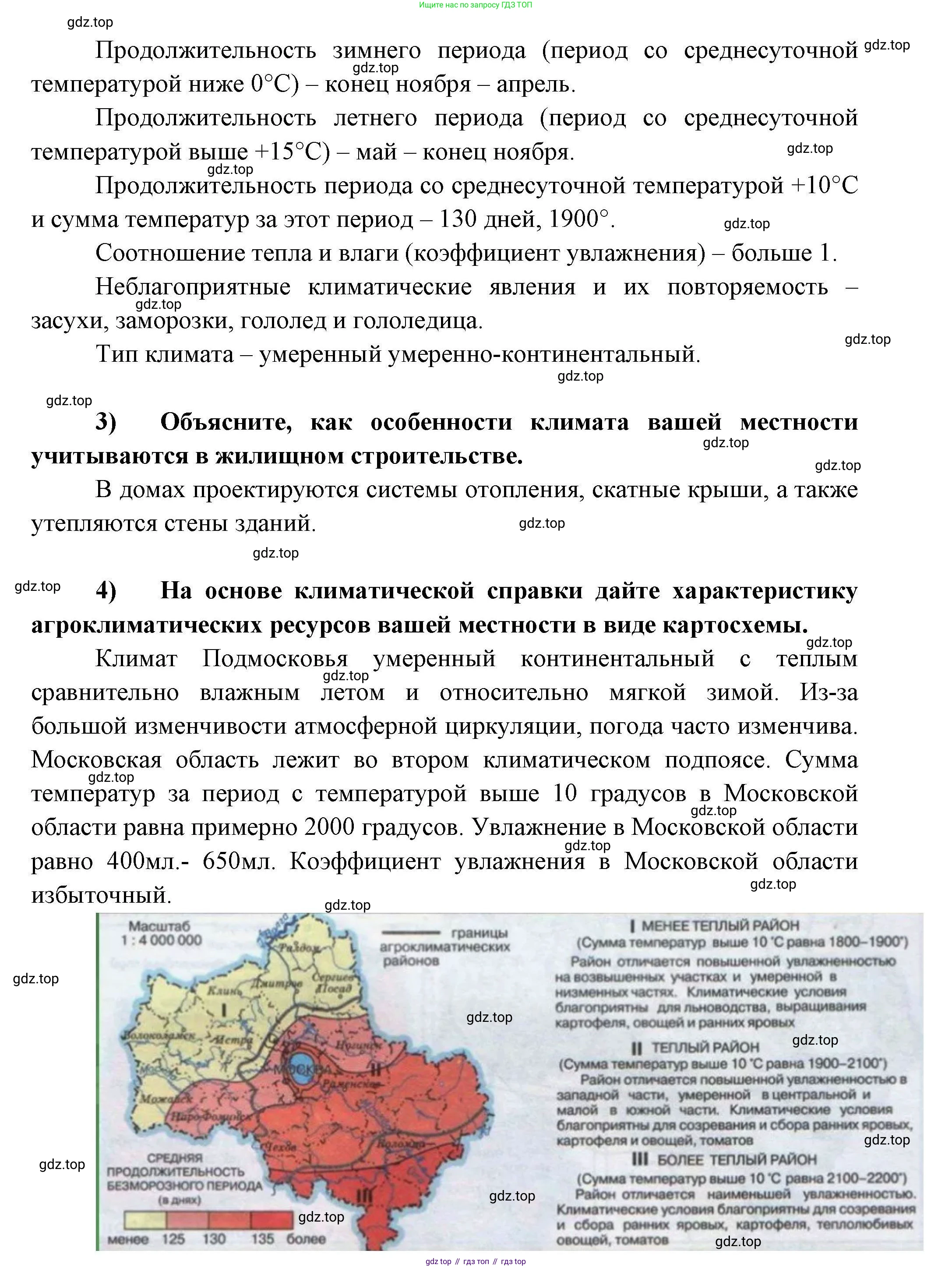 ГДЗ География, 8 класс Мой тренажёр, автор: Николина Вера Викторовна, издательство Просвещение, Москва, 2023, жёлтого цвета, страница 47, номер 44, Решение (продолжение 2)