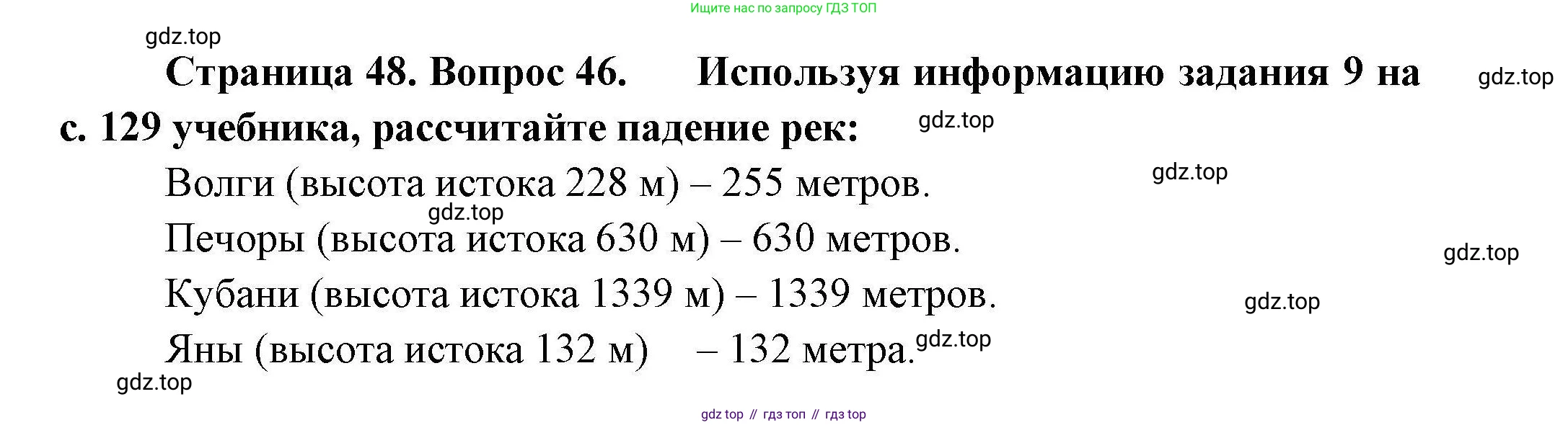 География, 8 класс Мой тренажёр, автор: Николина Вера Викторовна, издательство Просвещение, Москва, 2023, жёлтого цвета, страница 48, номер 46, Решение