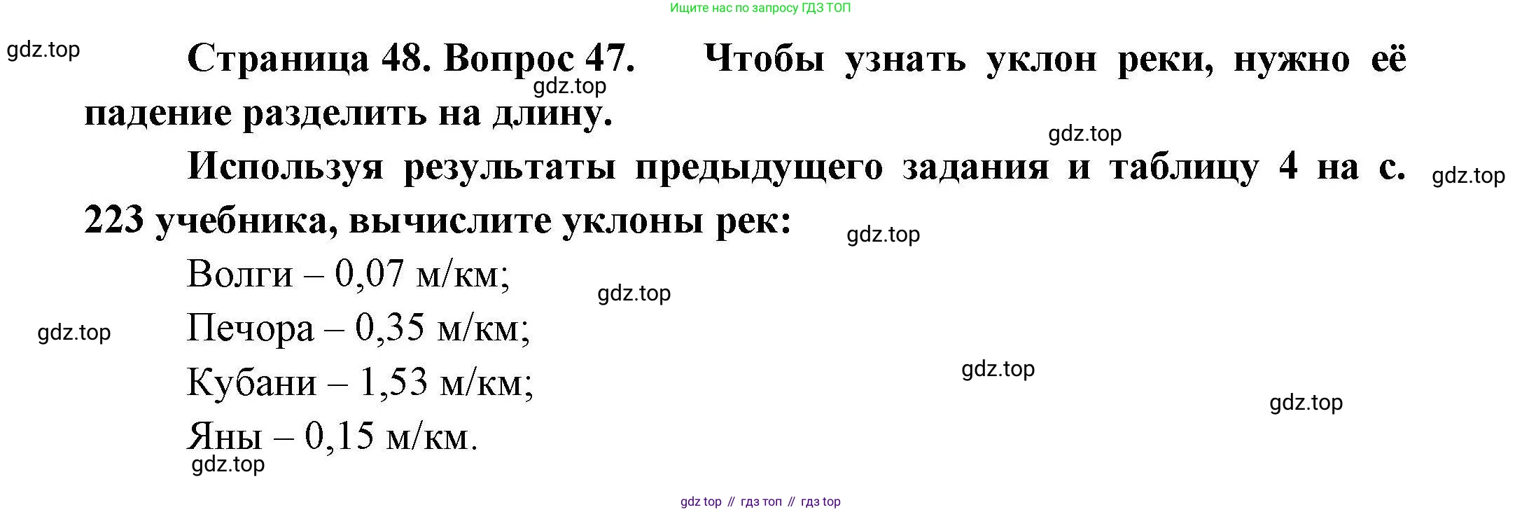 География, 8 класс Мой тренажёр, автор: Николина Вера Викторовна, издательство Просвещение, Москва, 2023, жёлтого цвета, страница 48, номер 47, Решение