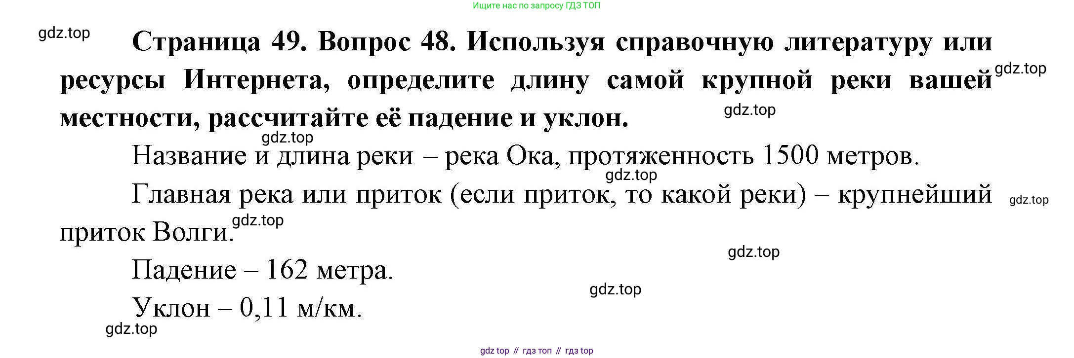 География, 8 класс Мой тренажёр, автор: Николина Вера Викторовна, издательство Просвещение, Москва, 2023, жёлтого цвета, страница 49, номер 48, Решение