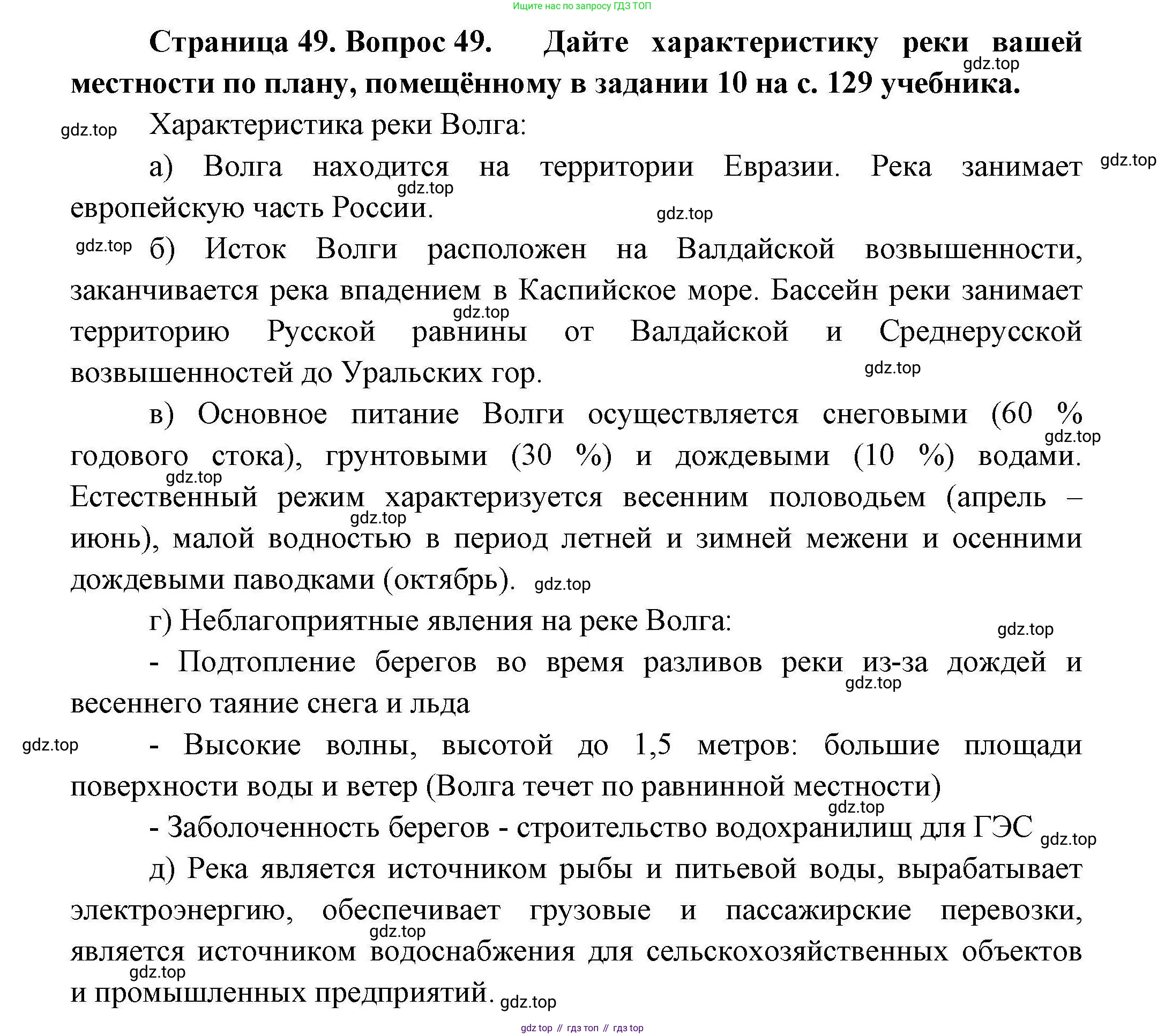 География, 8 класс Мой тренажёр, автор: Николина Вера Викторовна, издательство Просвещение, Москва, 2023, жёлтого цвета, страница 49, номер 49, Решение