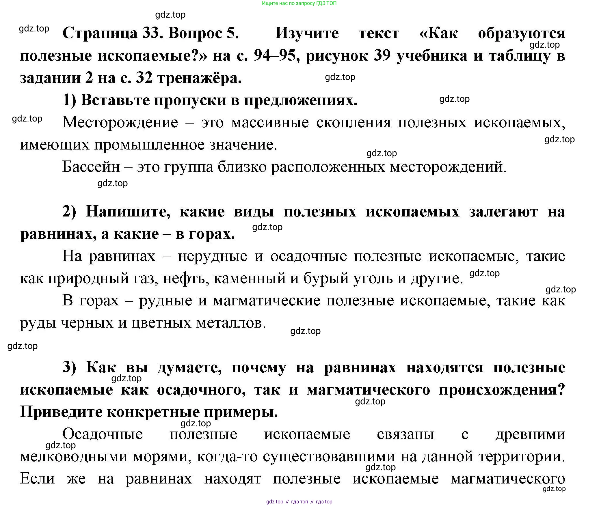 География, 8 класс Мой тренажёр, автор: Николина Вера Викторовна, издательство Просвещение, Москва, 2023, жёлтого цвета, страница 33, номер 5, Решение