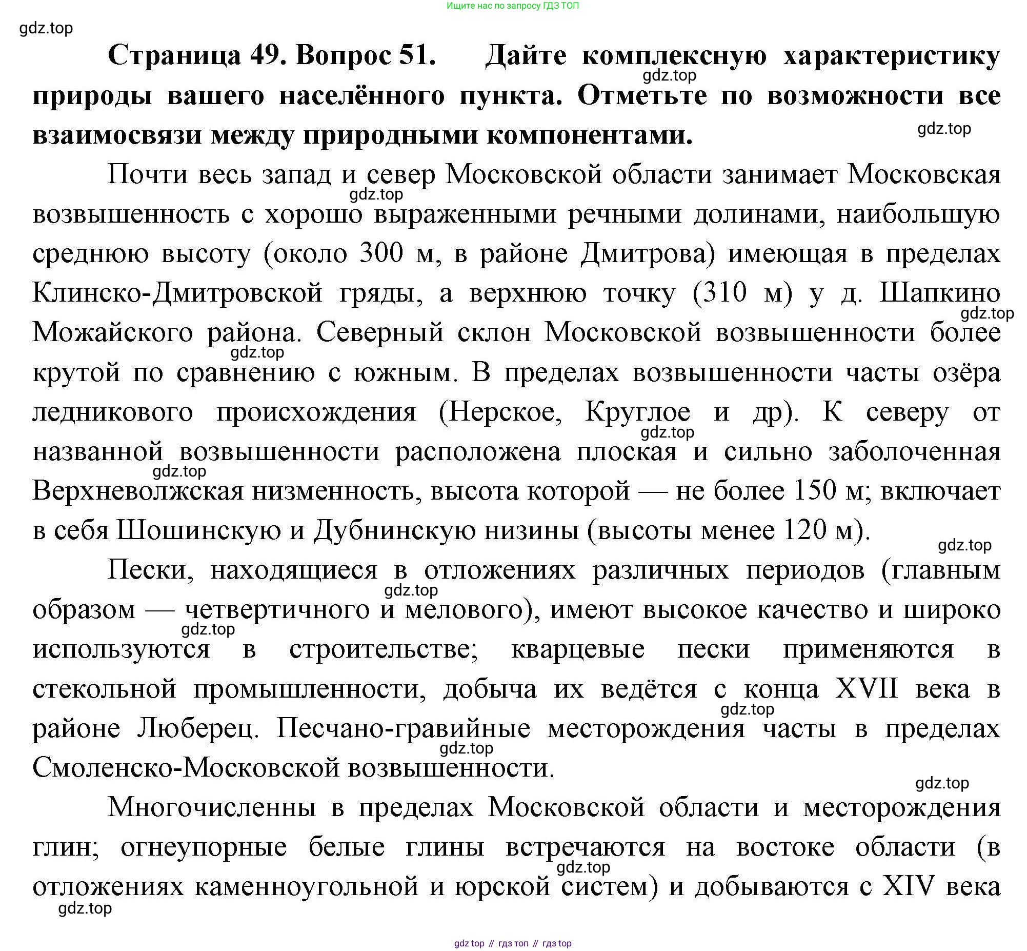 География, 8 класс Мой тренажёр, автор: Николина Вера Викторовна, издательство Просвещение, Москва, 2023, жёлтого цвета, страница 49, номер 51, Решение