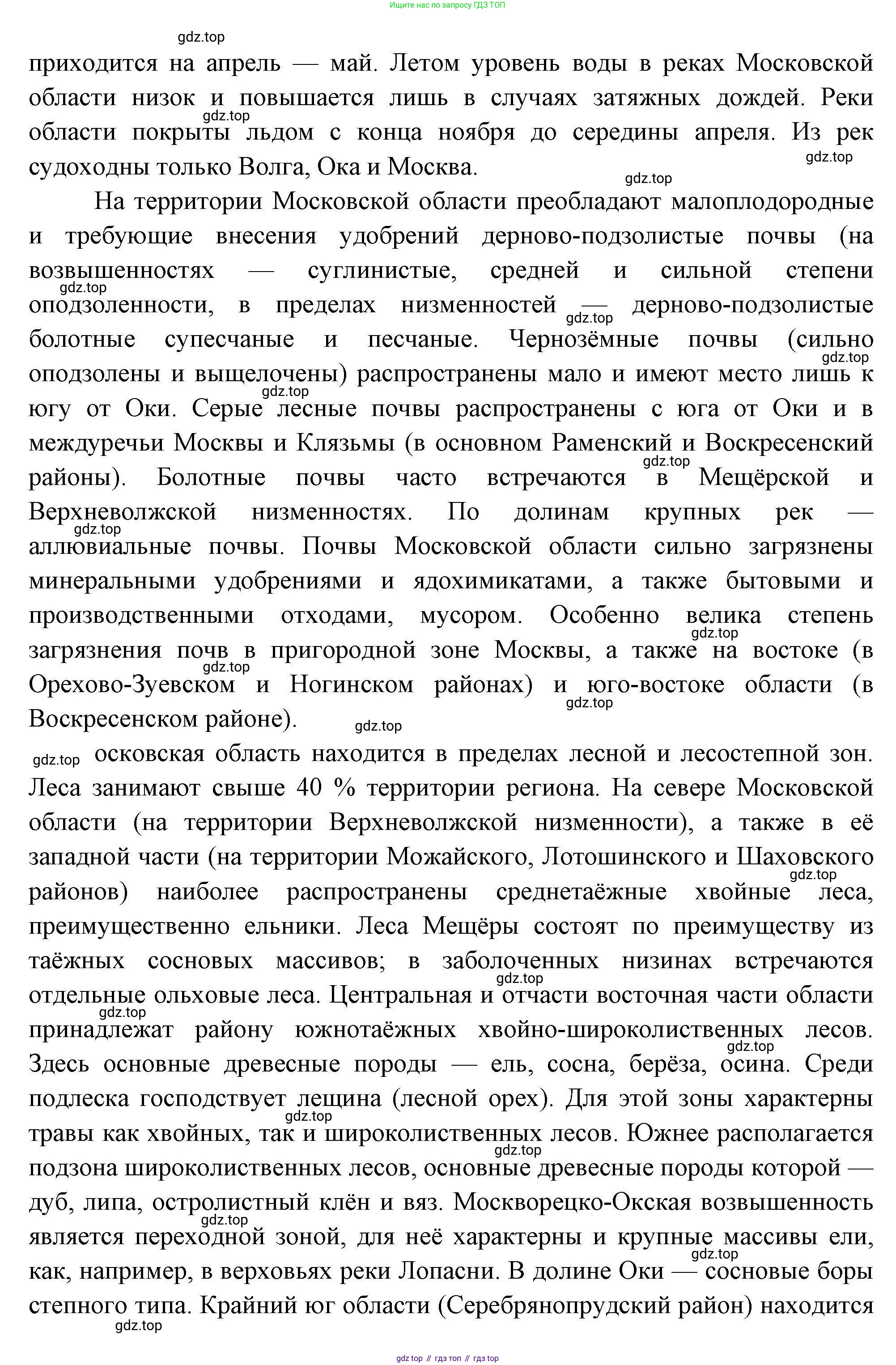 География, 8 класс Мой тренажёр, автор: Николина Вера Викторовна, издательство Просвещение, Москва, 2023, жёлтого цвета, страница 49, номер 51, Решение (продолжение 3)