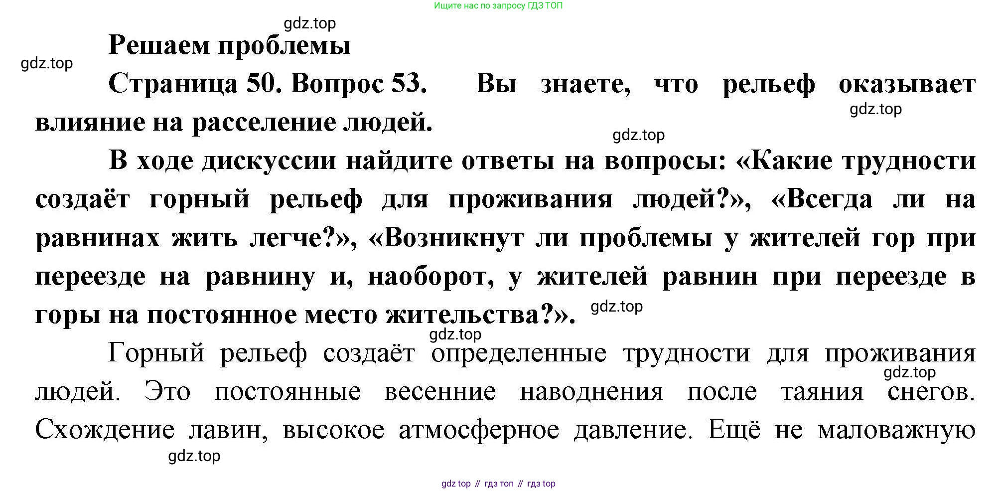 География, 8 класс Мой тренажёр, автор: Николина Вера Викторовна, издательство Просвещение, Москва, 2023, жёлтого цвета, страница 50, номер 53, Решение