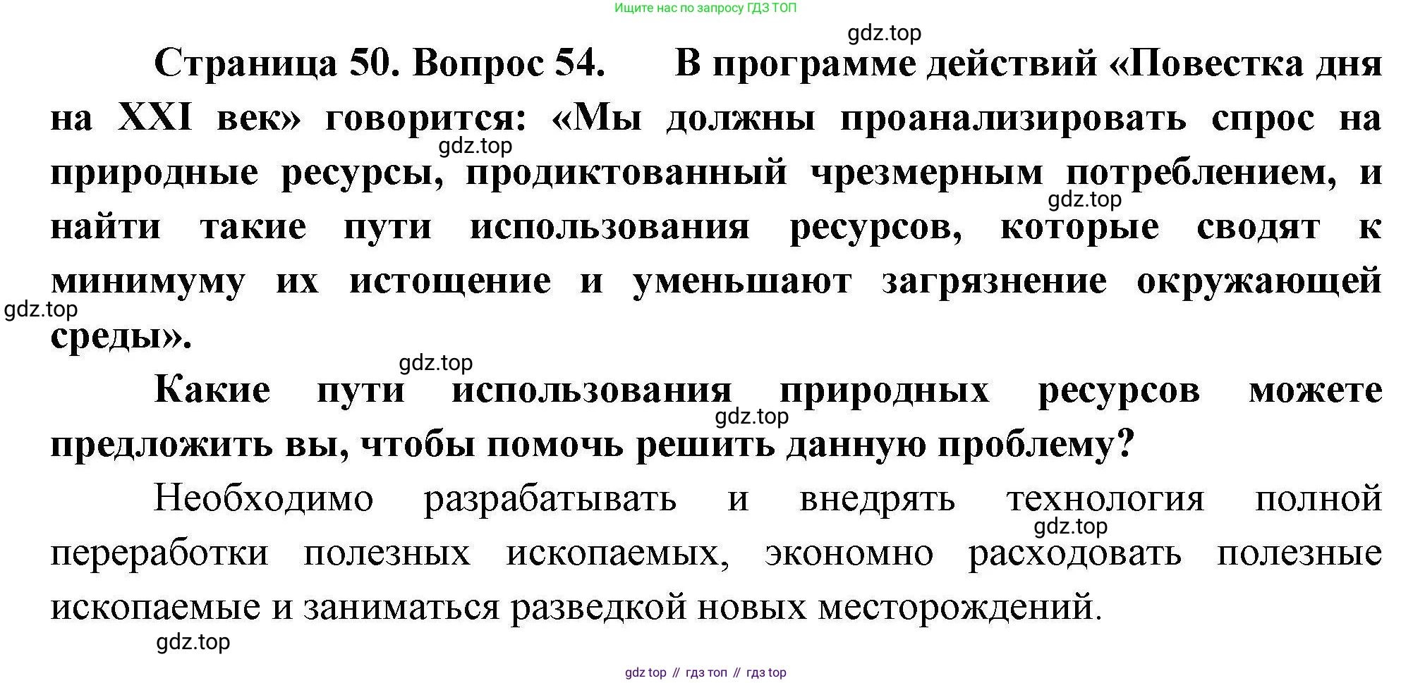География, 8 класс Мой тренажёр, автор: Николина Вера Викторовна, издательство Просвещение, Москва, 2023, жёлтого цвета, страница 50, номер 54, Решение