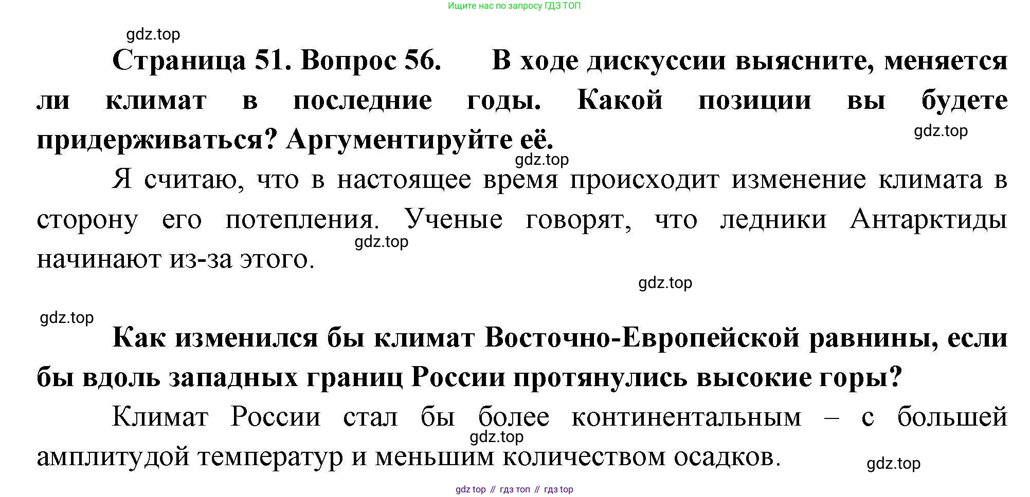 География, 8 класс Мой тренажёр, автор: Николина Вера Викторовна, издательство Просвещение, Москва, 2023, жёлтого цвета, страница 51, номер 56, Решение