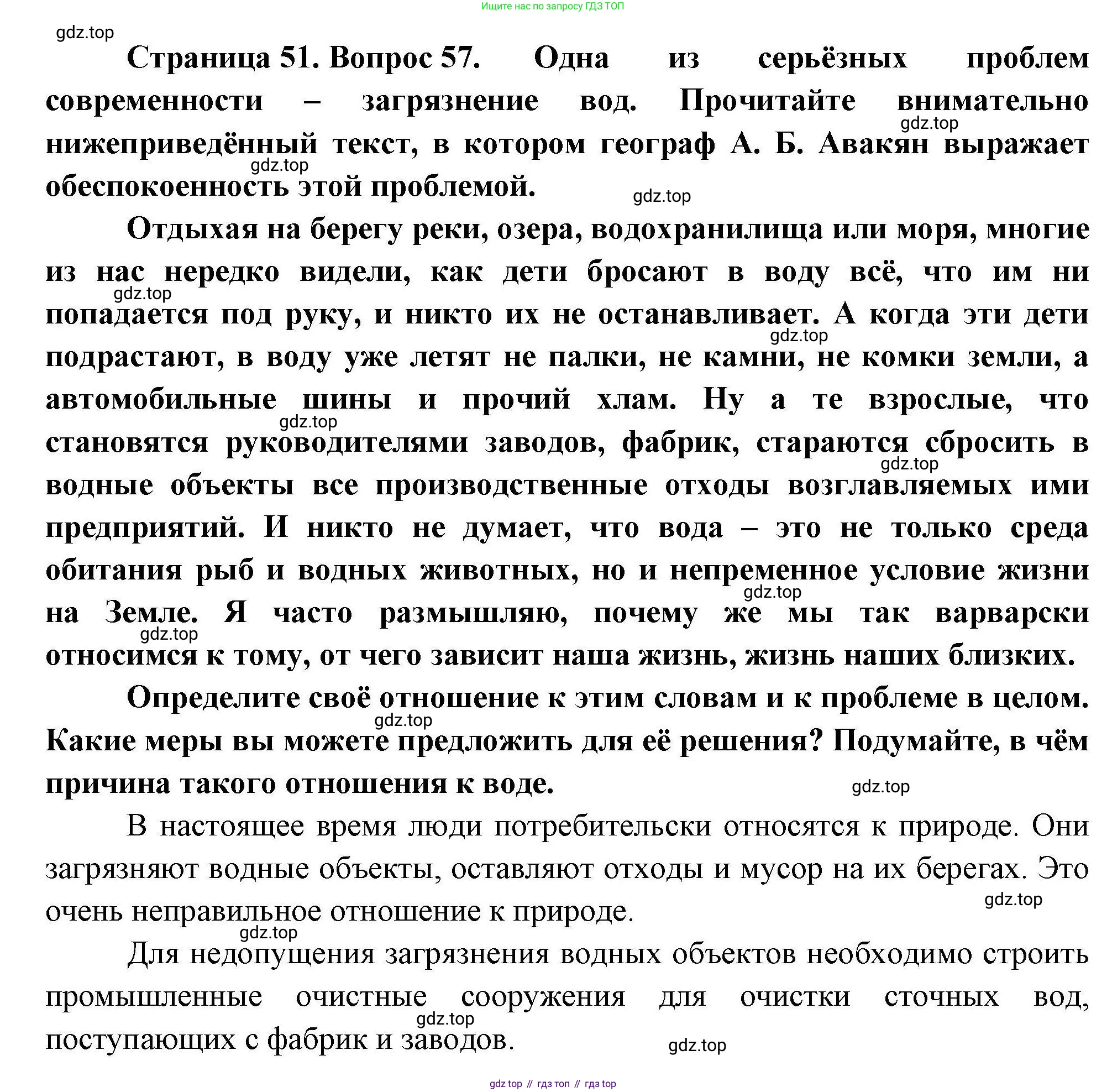 География, 8 класс Мой тренажёр, автор: Николина Вера Викторовна, издательство Просвещение, Москва, 2023, жёлтого цвета, страница 51, номер 57, Решение