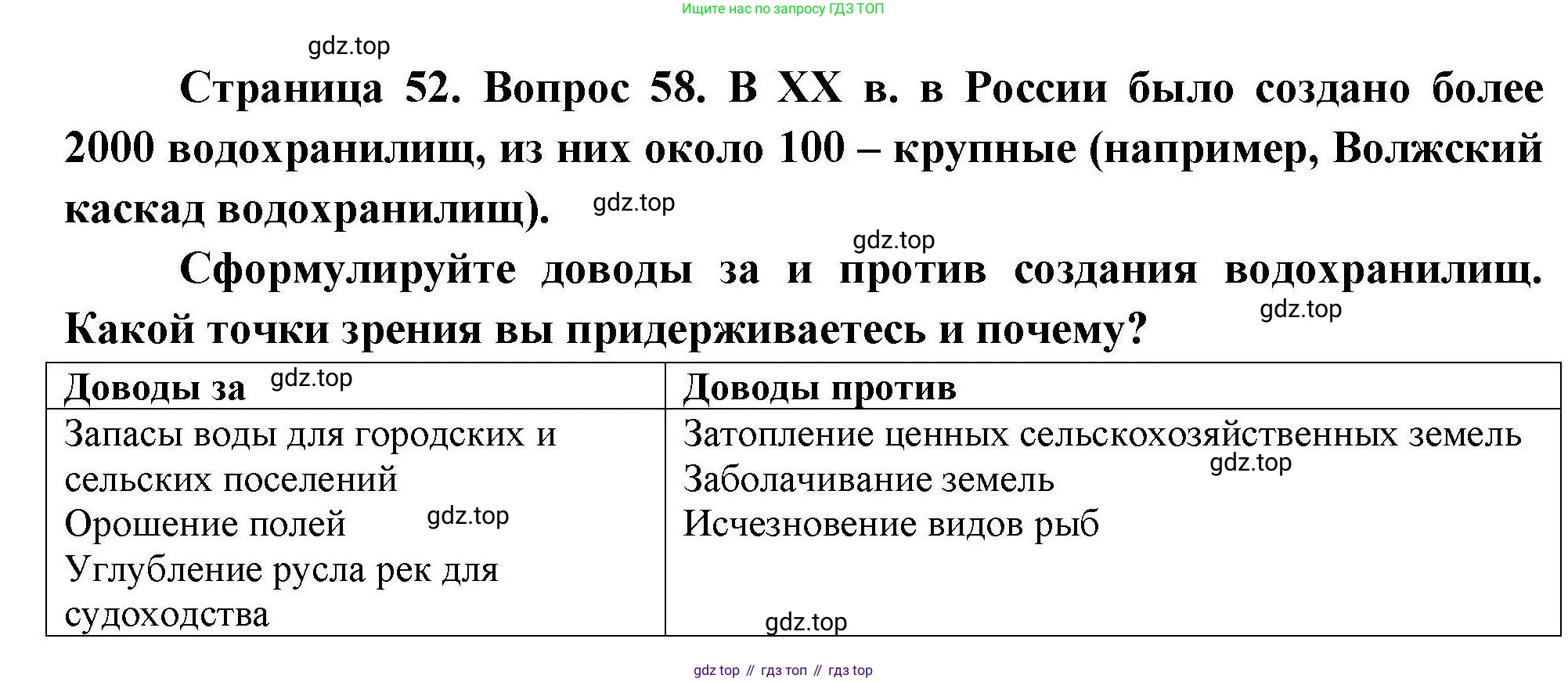География, 8 класс Мой тренажёр, автор: Николина Вера Викторовна, издательство Просвещение, Москва, 2023, жёлтого цвета, страница 52, номер 58, Решение