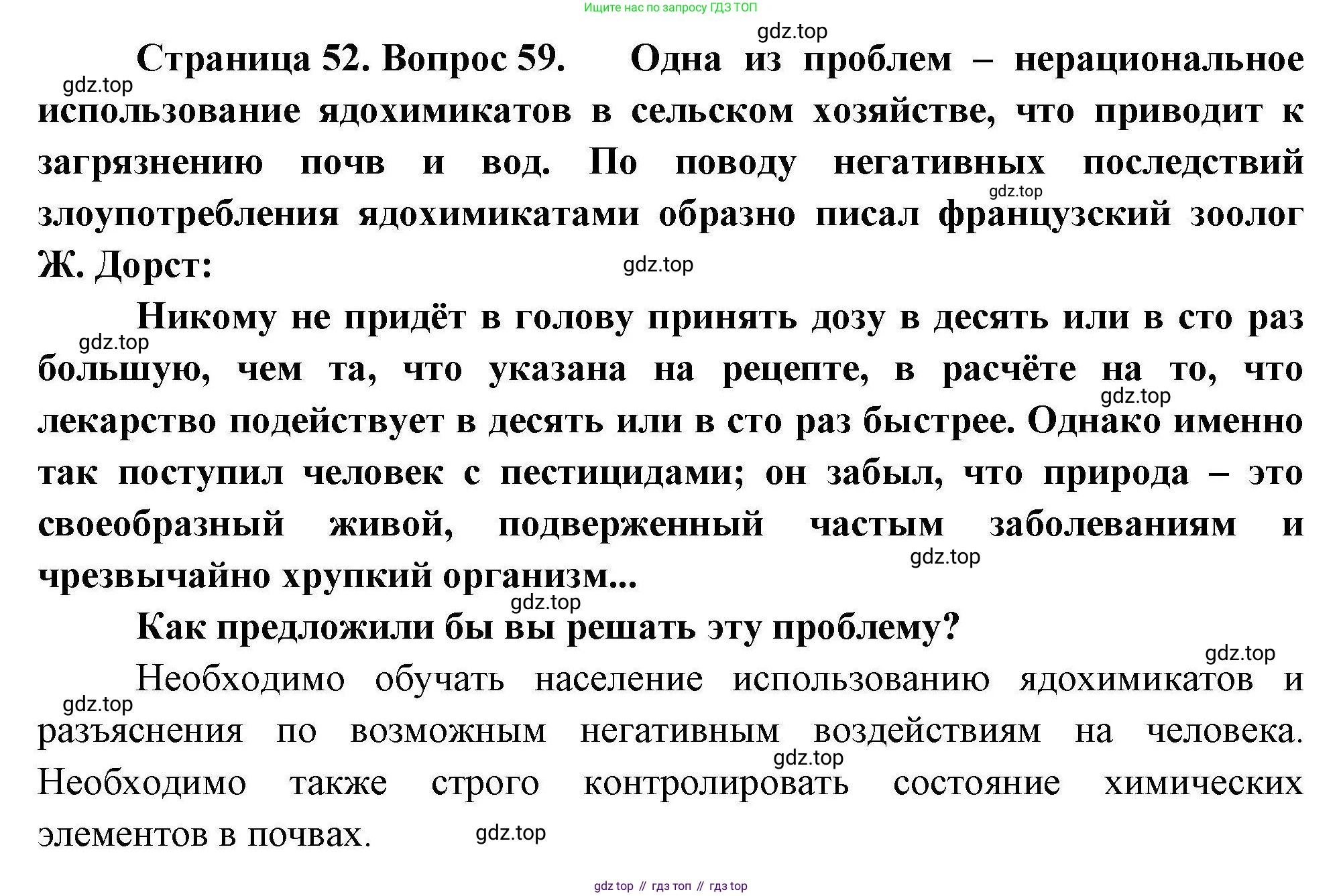 География, 8 класс Мой тренажёр, автор: Николина Вера Викторовна, издательство Просвещение, Москва, 2023, жёлтого цвета, страница 52, номер 59, Решение