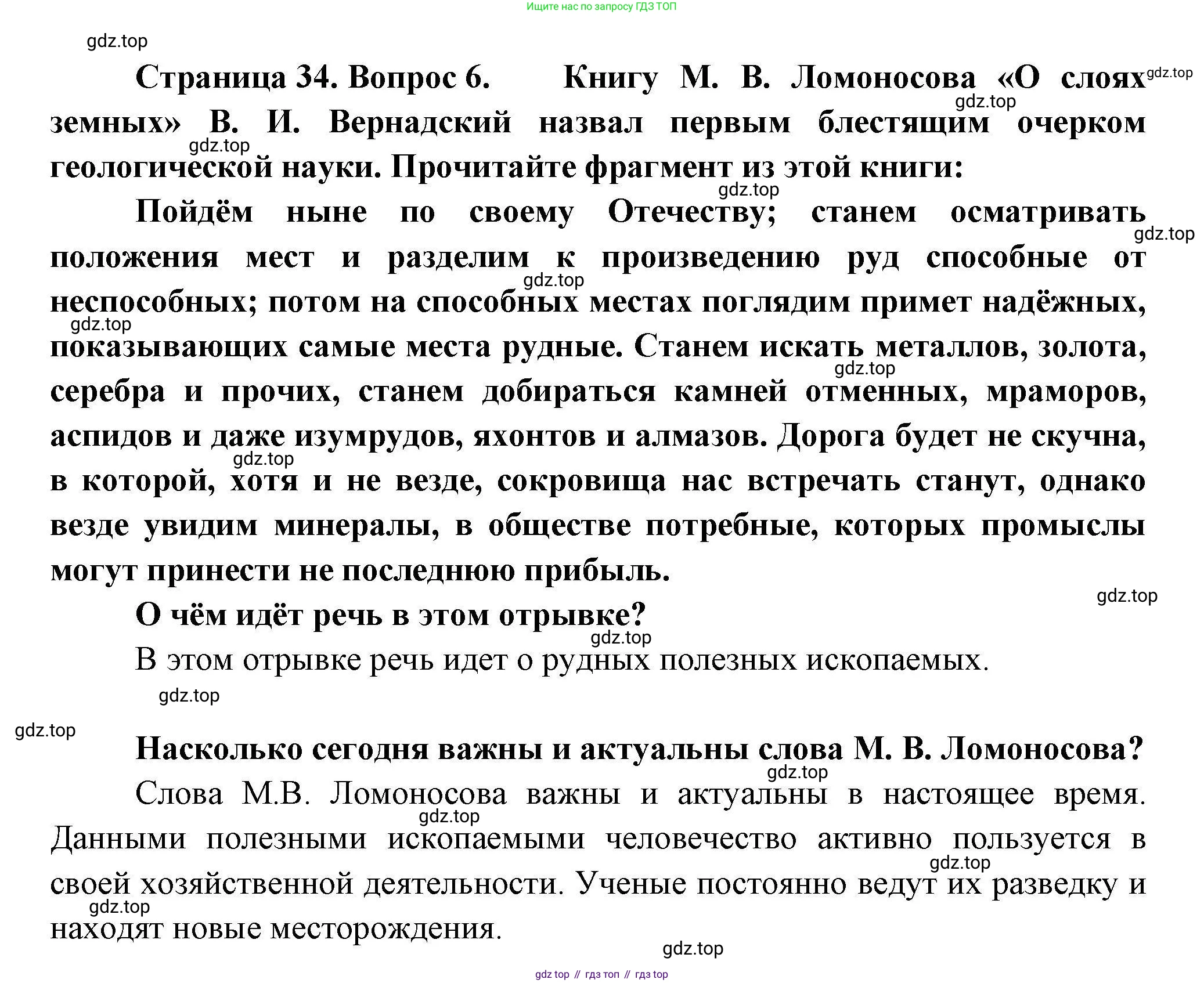 География, 8 класс Мой тренажёр, автор: Николина Вера Викторовна, издательство Просвещение, Москва, 2023, жёлтого цвета, страница 34, номер 6, Решение
