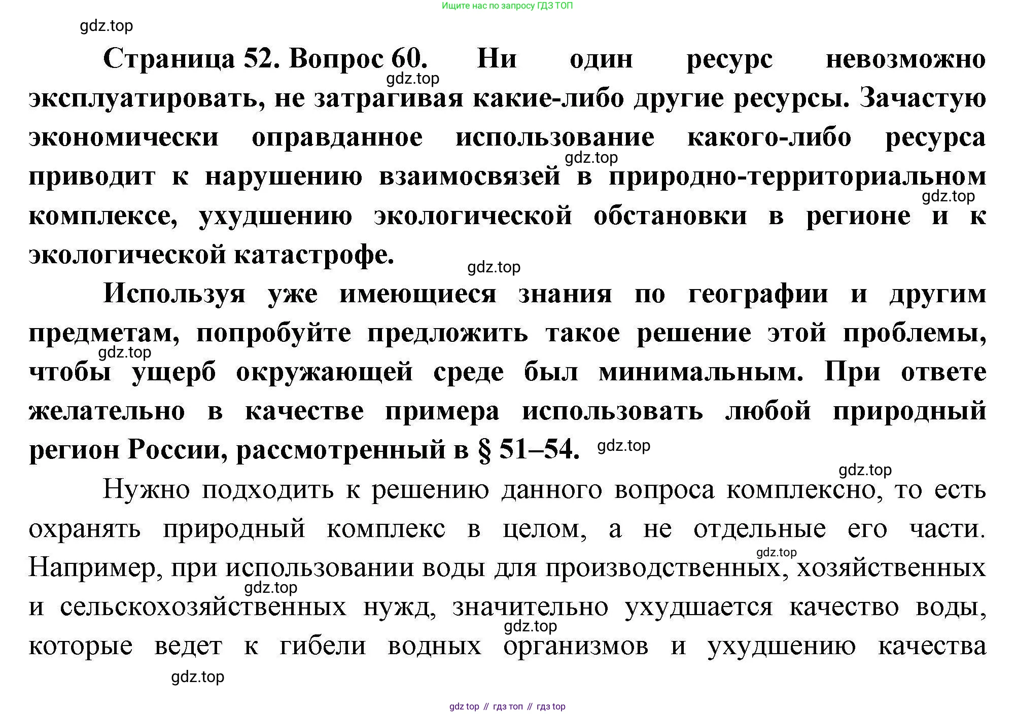География, 8 класс Мой тренажёр, автор: Николина Вера Викторовна, издательство Просвещение, Москва, 2023, жёлтого цвета, страница 52, номер 60, Решение