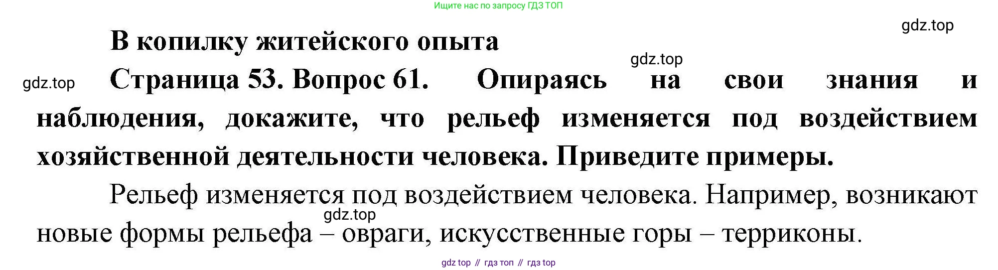 География, 8 класс Мой тренажёр, автор: Николина Вера Викторовна, издательство Просвещение, Москва, 2023, жёлтого цвета, страница 53, номер 61, Решение