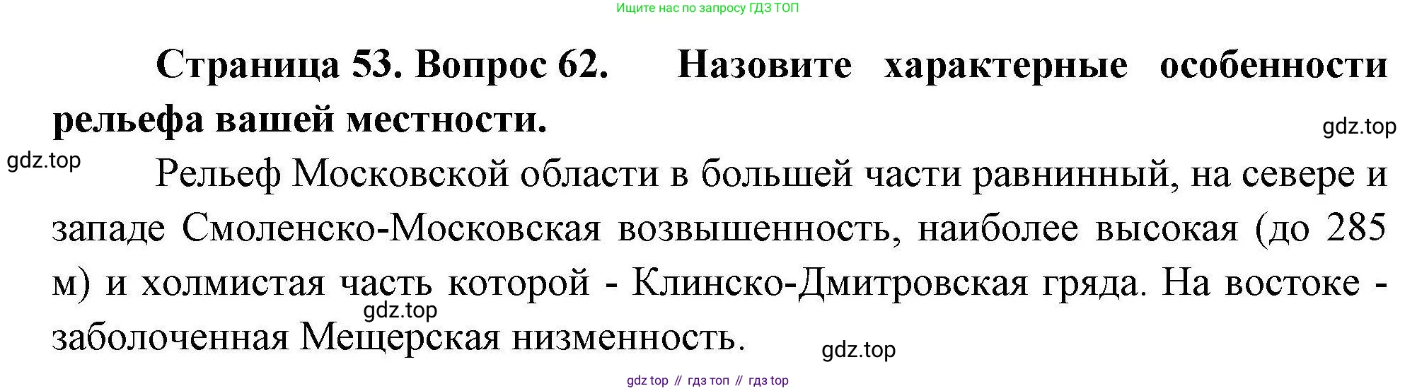 География, 8 класс Мой тренажёр, автор: Николина Вера Викторовна, издательство Просвещение, Москва, 2023, жёлтого цвета, страница 53, номер 62, Решение