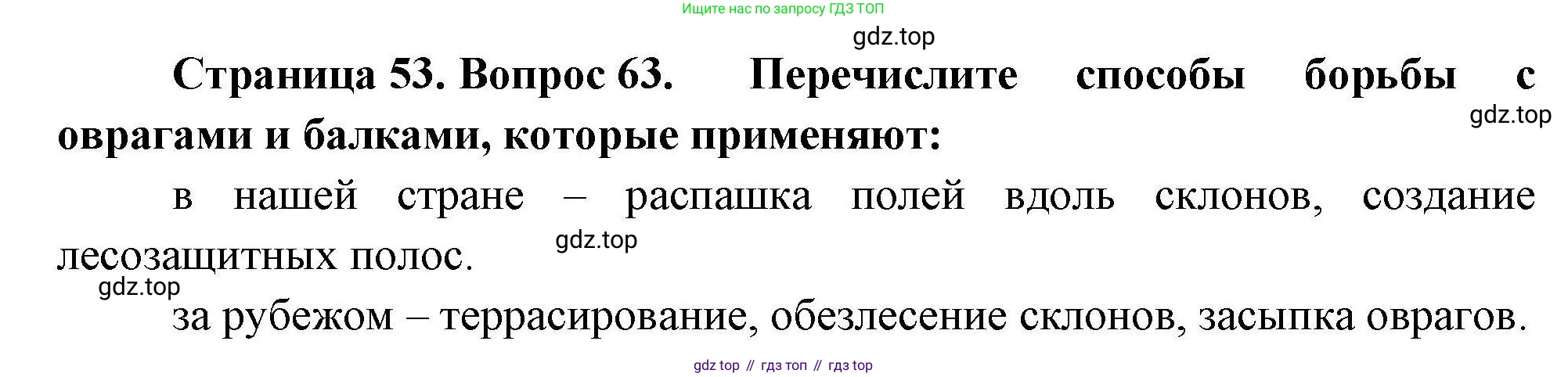 География, 8 класс Мой тренажёр, автор: Николина Вера Викторовна, издательство Просвещение, Москва, 2023, жёлтого цвета, страница 53, номер 63, Решение