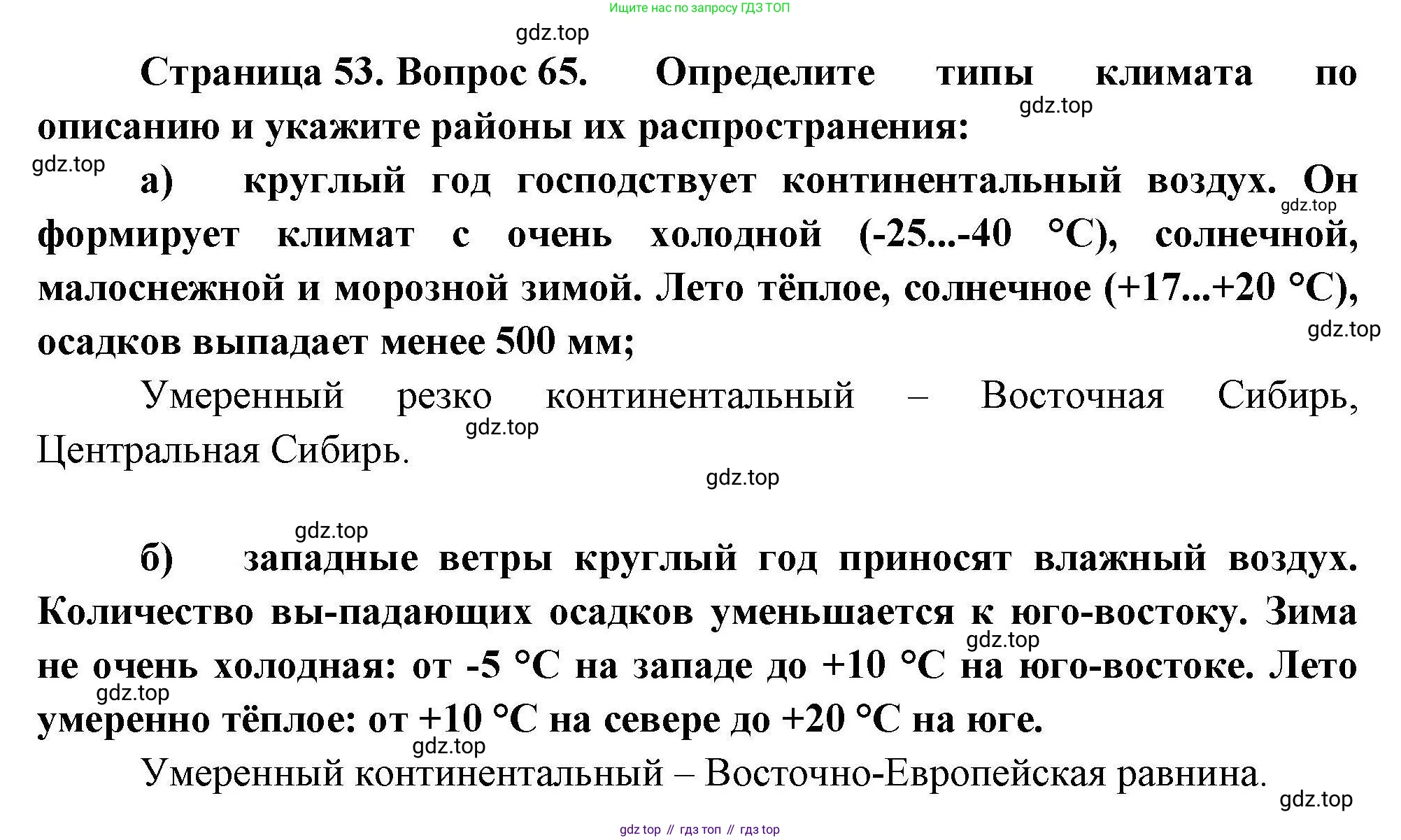 География, 8 класс Мой тренажёр, автор: Николина Вера Викторовна, издательство Просвещение, Москва, 2023, жёлтого цвета, страница 53, номер 65, Решение