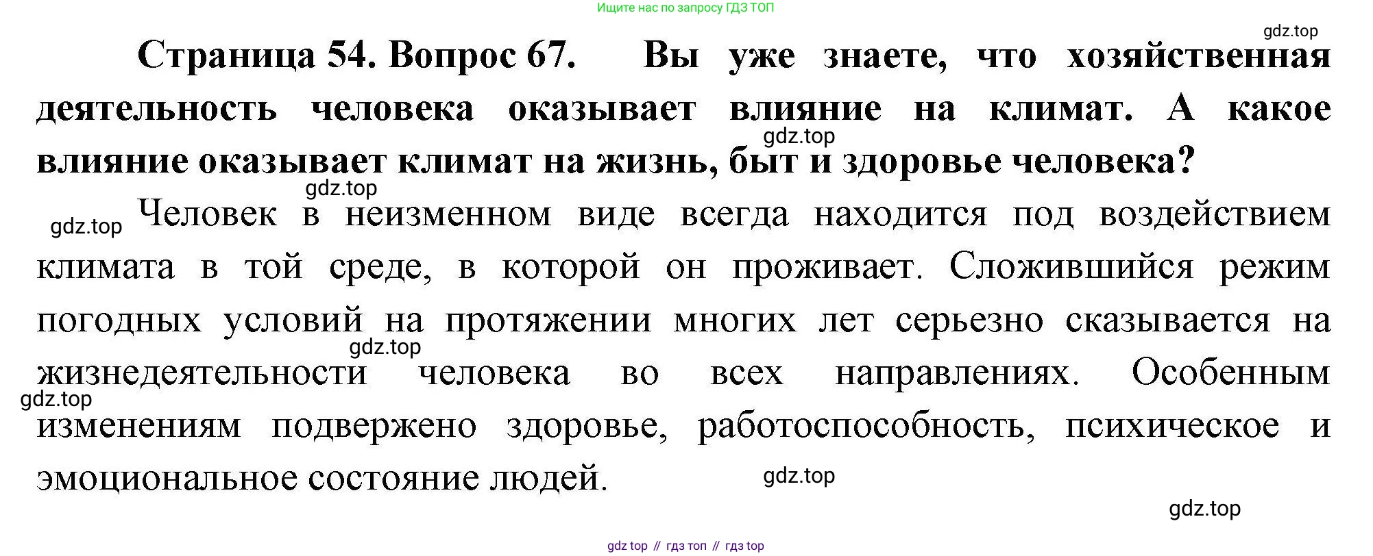 География, 8 класс Мой тренажёр, автор: Николина Вера Викторовна, издательство Просвещение, Москва, 2023, жёлтого цвета, страница 54, номер 67, Решение