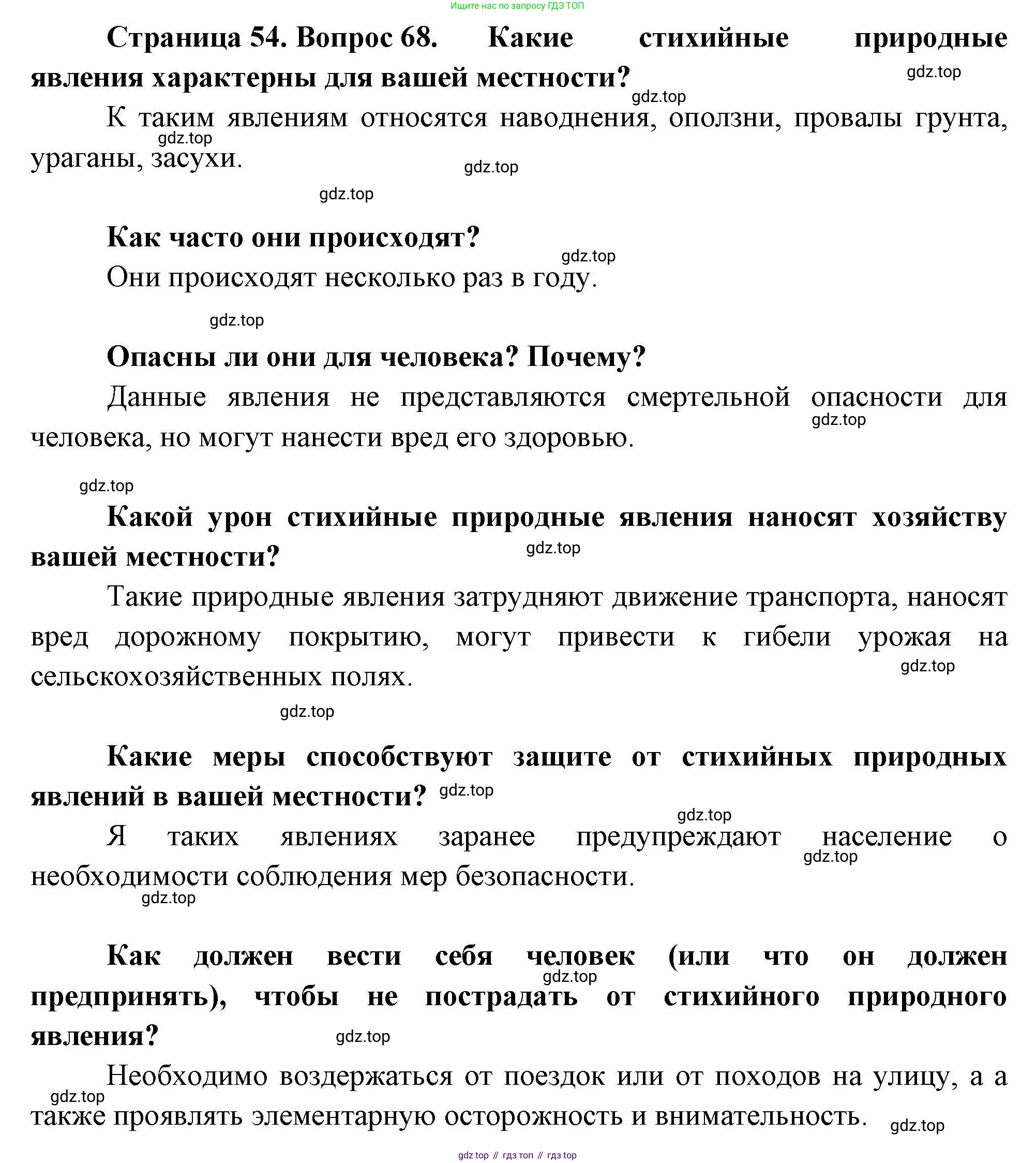 География, 8 класс Мой тренажёр, автор: Николина Вера Викторовна, издательство Просвещение, Москва, 2023, жёлтого цвета, страница 54, номер 68, Решение