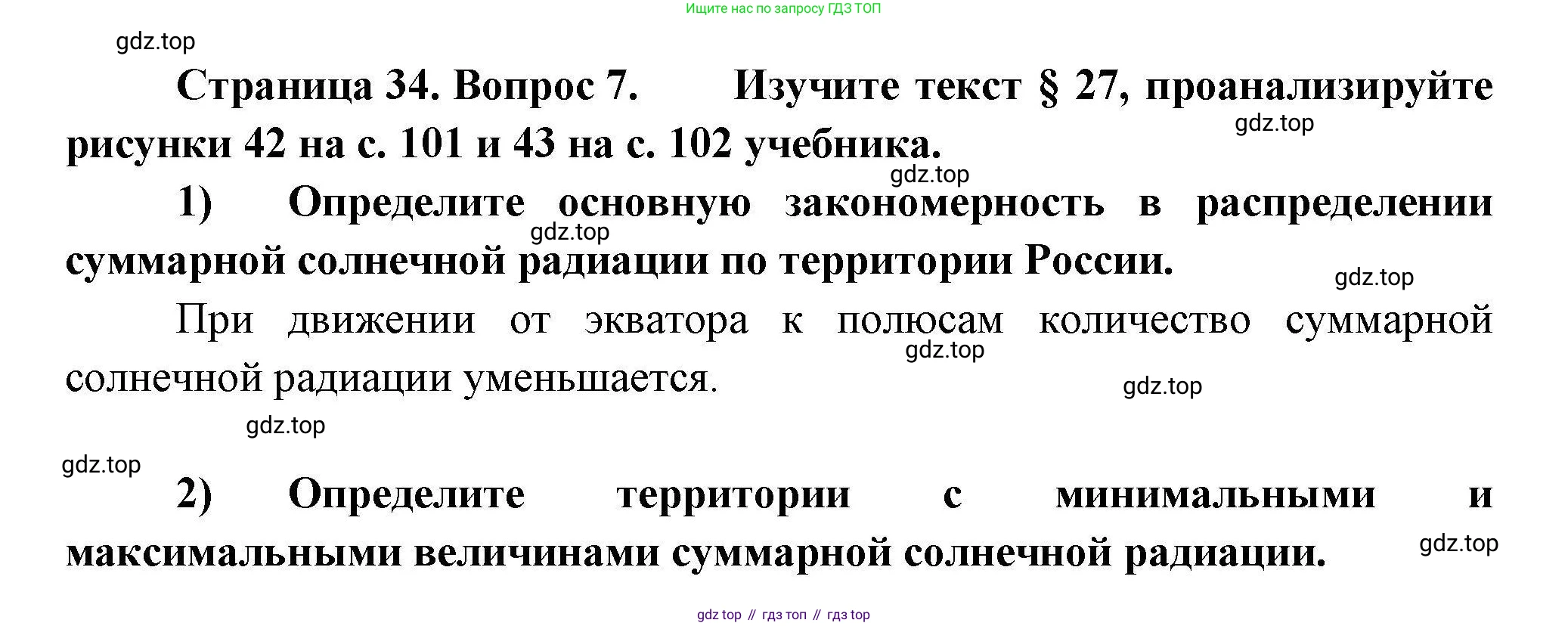 География, 8 класс Мой тренажёр, автор: Николина Вера Викторовна, издательство Просвещение, Москва, 2023, жёлтого цвета, страница 34, номер 7, Решение