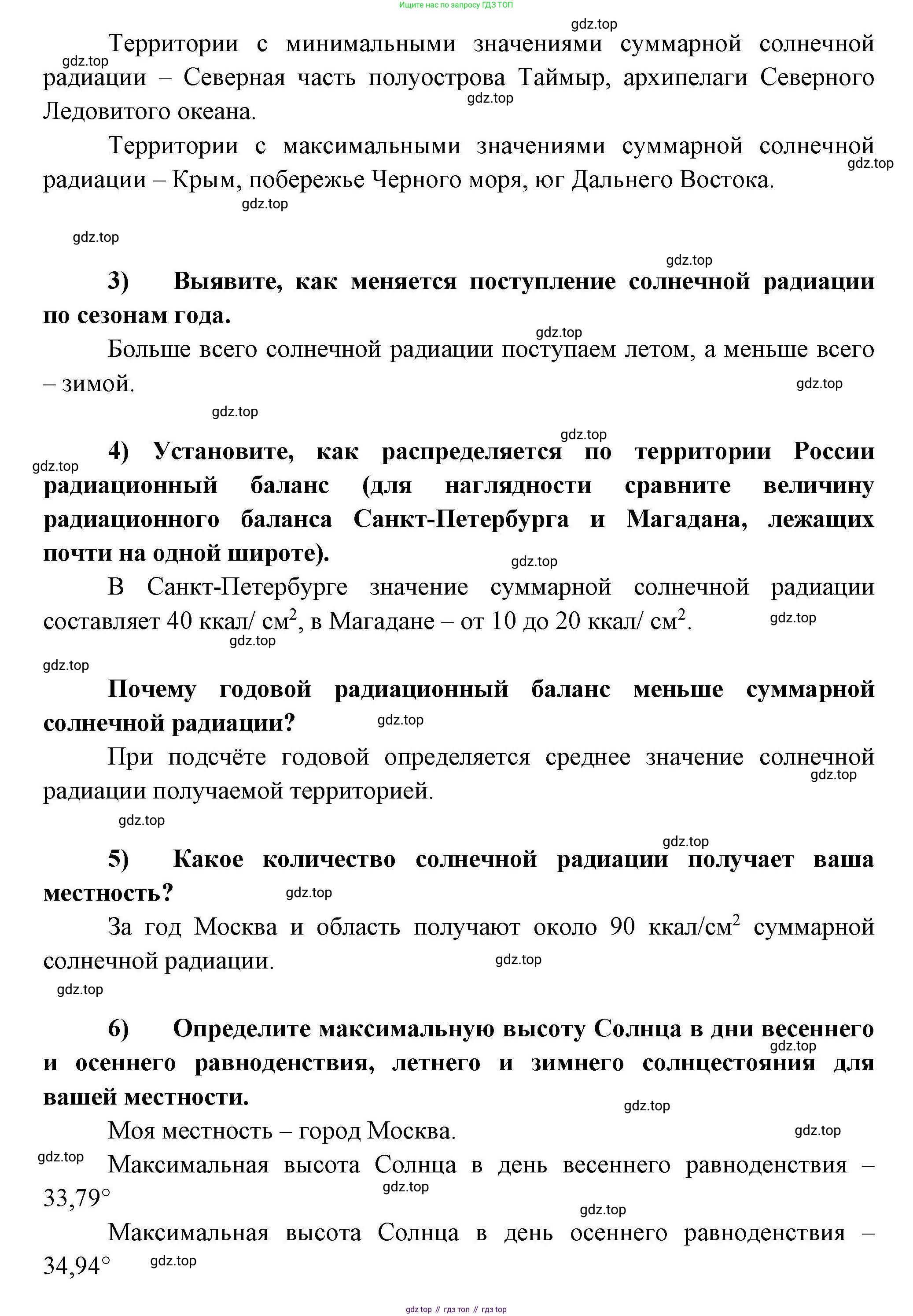 География, 8 класс Мой тренажёр, автор: Николина Вера Викторовна, издательство Просвещение, Москва, 2023, жёлтого цвета, страница 34, номер 7, Решение (продолжение 2)