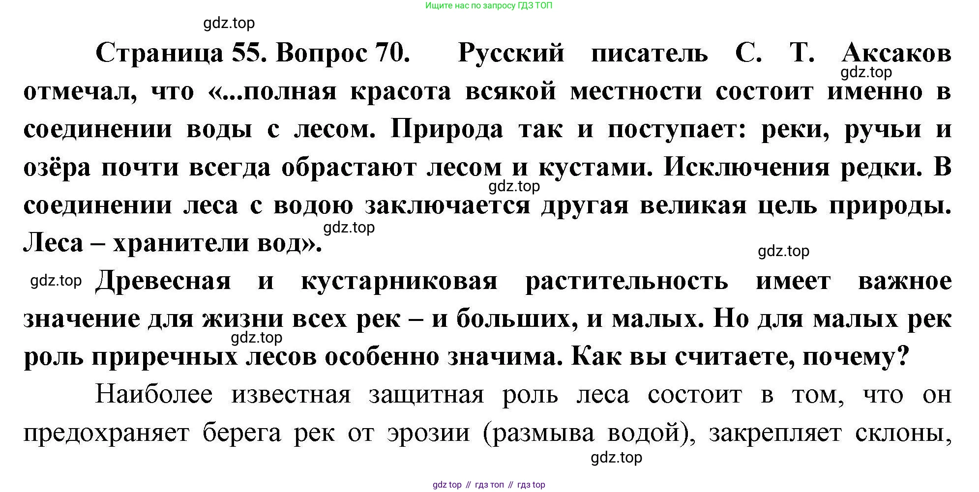 География, 8 класс Мой тренажёр, автор: Николина Вера Викторовна, издательство Просвещение, Москва, 2023, жёлтого цвета, страница 55, номер 70, Решение