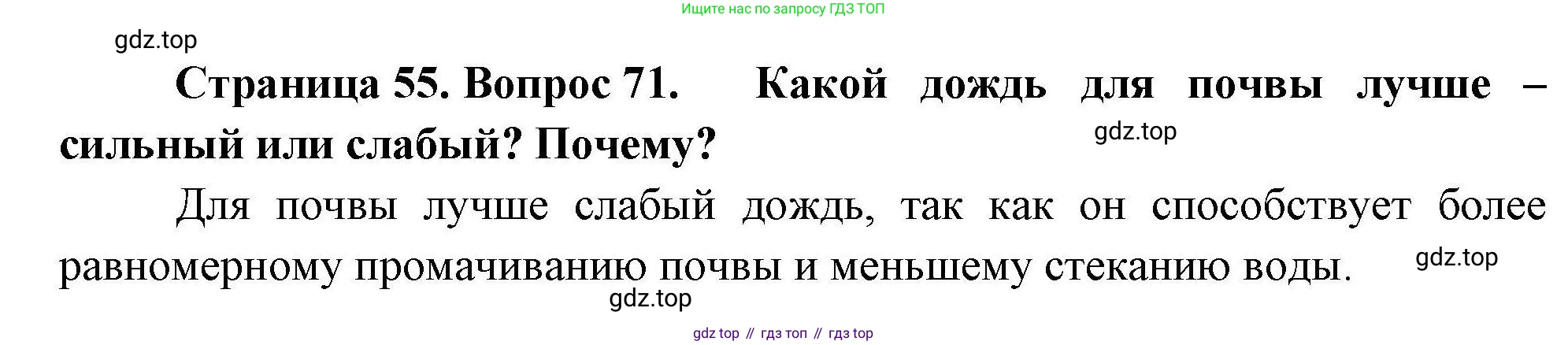 География, 8 класс Мой тренажёр, автор: Николина Вера Викторовна, издательство Просвещение, Москва, 2023, жёлтого цвета, страница 55, номер 71, Решение
