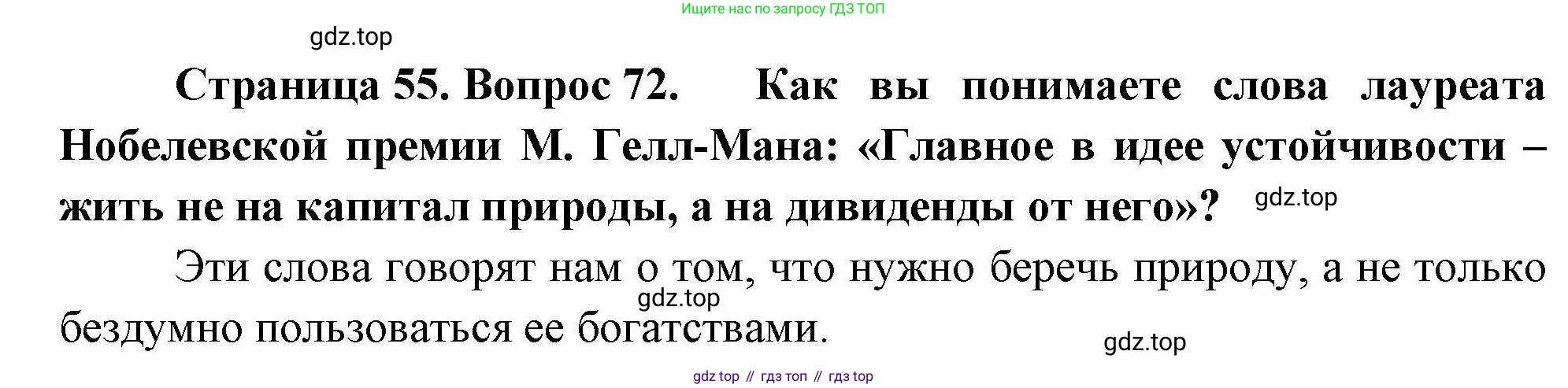 География, 8 класс Мой тренажёр, автор: Николина Вера Викторовна, издательство Просвещение, Москва, 2023, жёлтого цвета, страница 55, номер 72, Решение