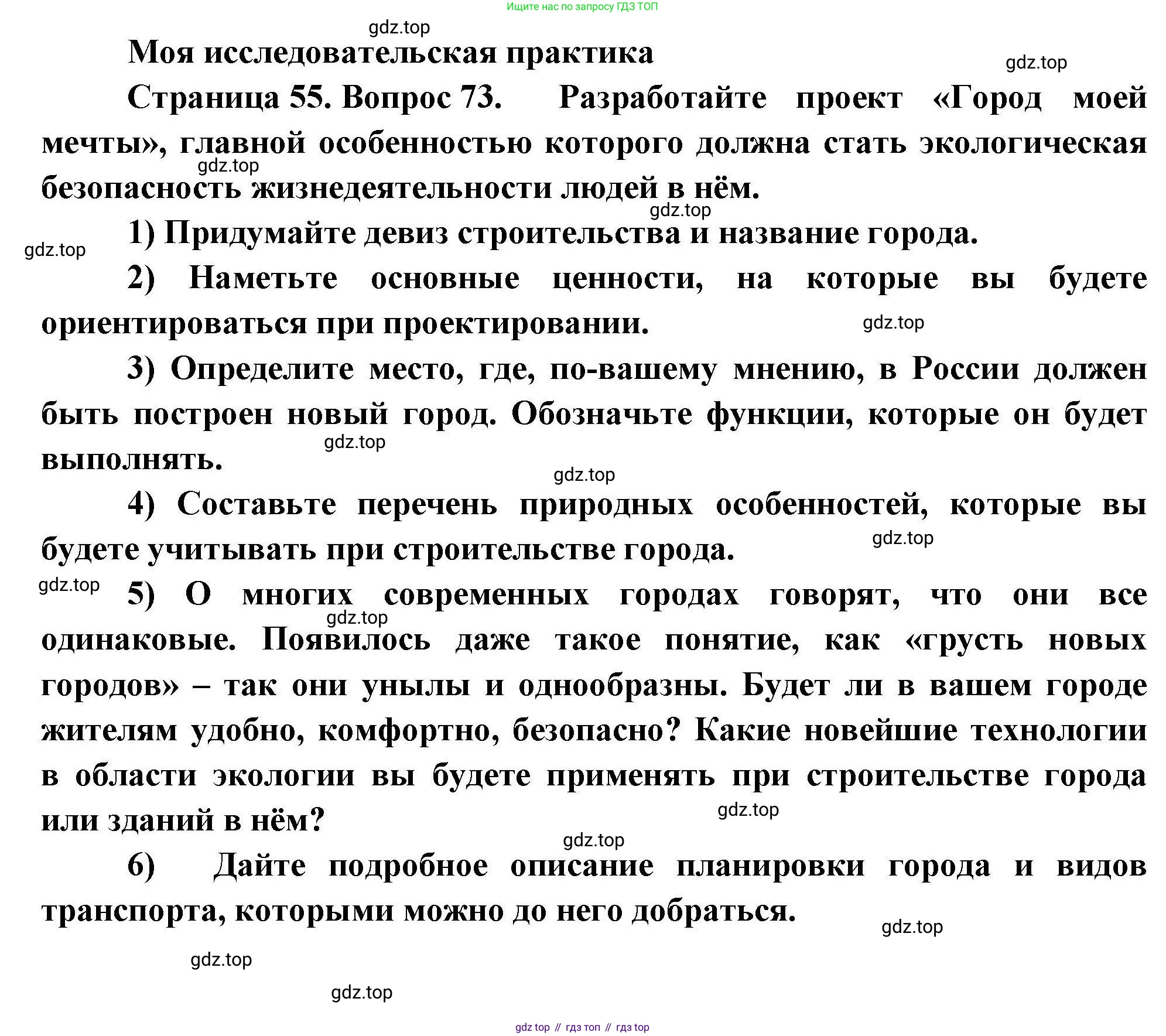 География, 8 класс Мой тренажёр, автор: Николина Вера Викторовна, издательство Просвещение, Москва, 2023, жёлтого цвета, страница 55, номер 73, Решение