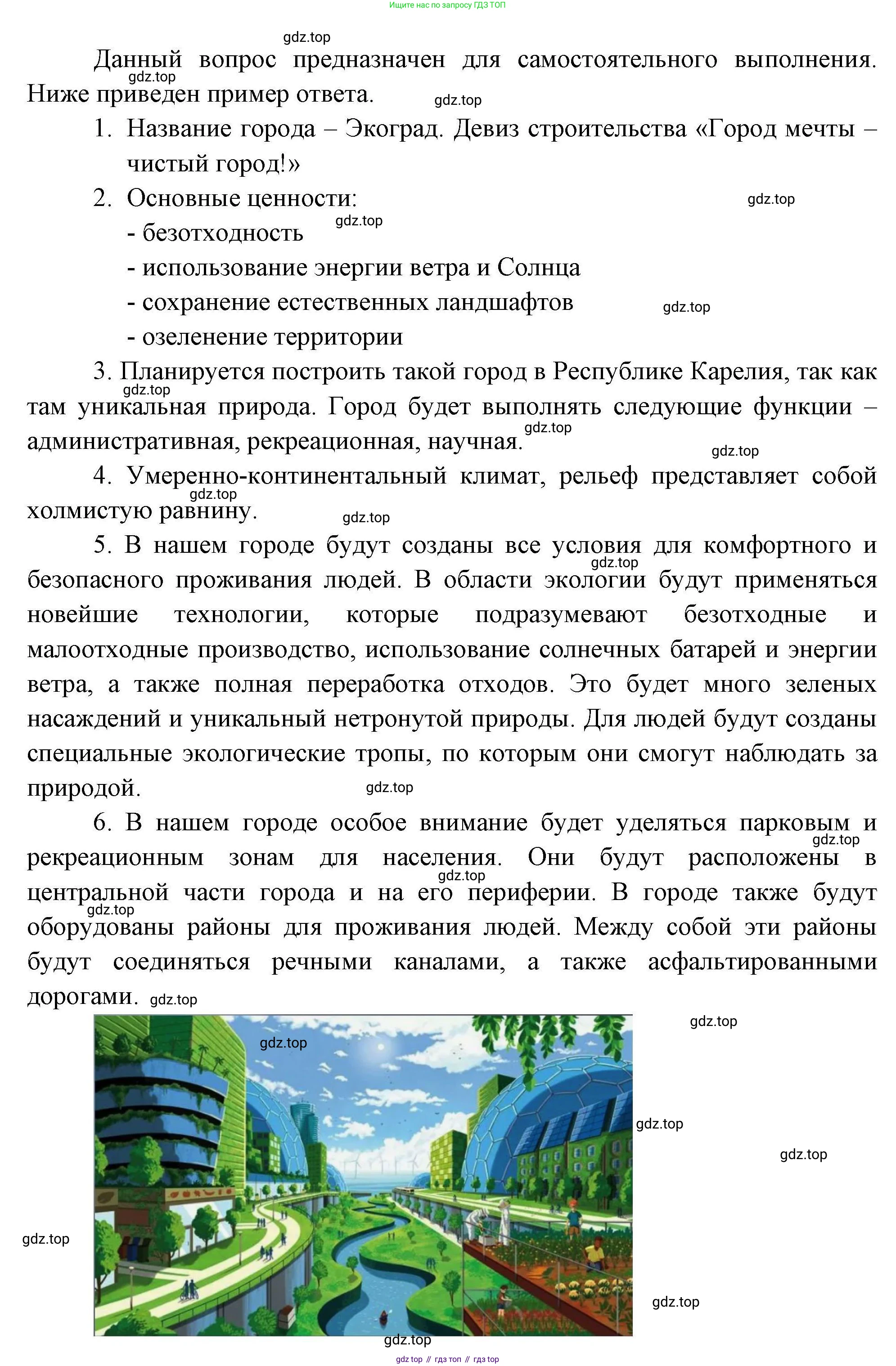 География, 8 класс Мой тренажёр, автор: Николина Вера Викторовна, издательство Просвещение, Москва, 2023, жёлтого цвета, страница 55, номер 73, Решение (продолжение 2)