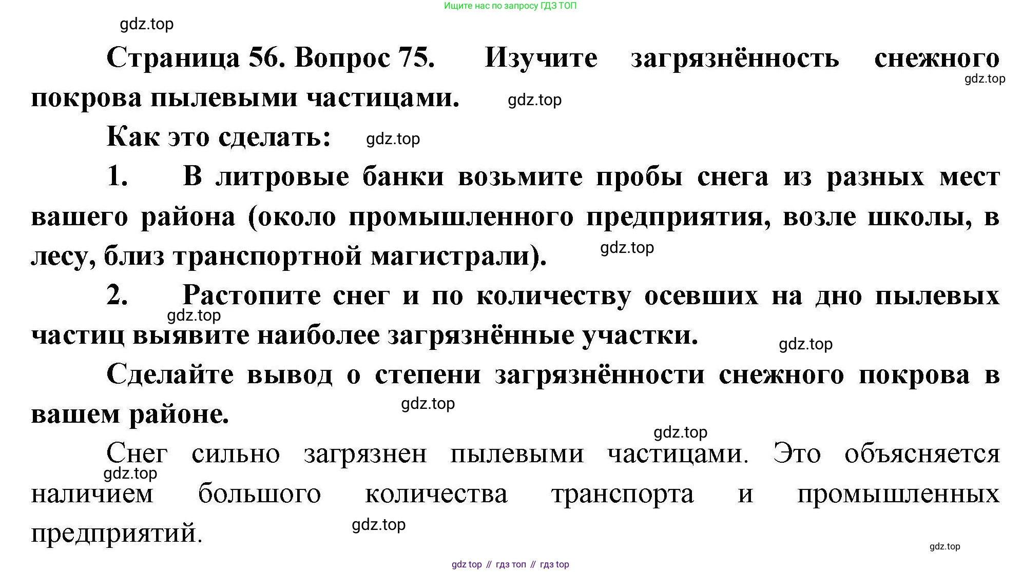 География, 8 класс Мой тренажёр, автор: Николина Вера Викторовна, издательство Просвещение, Москва, 2023, жёлтого цвета, страница 56, номер 75, Решение