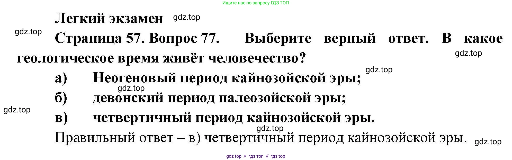 География, 8 класс Мой тренажёр, автор: Николина Вера Викторовна, издательство Просвещение, Москва, 2023, жёлтого цвета, страница 57, номер 77, Решение