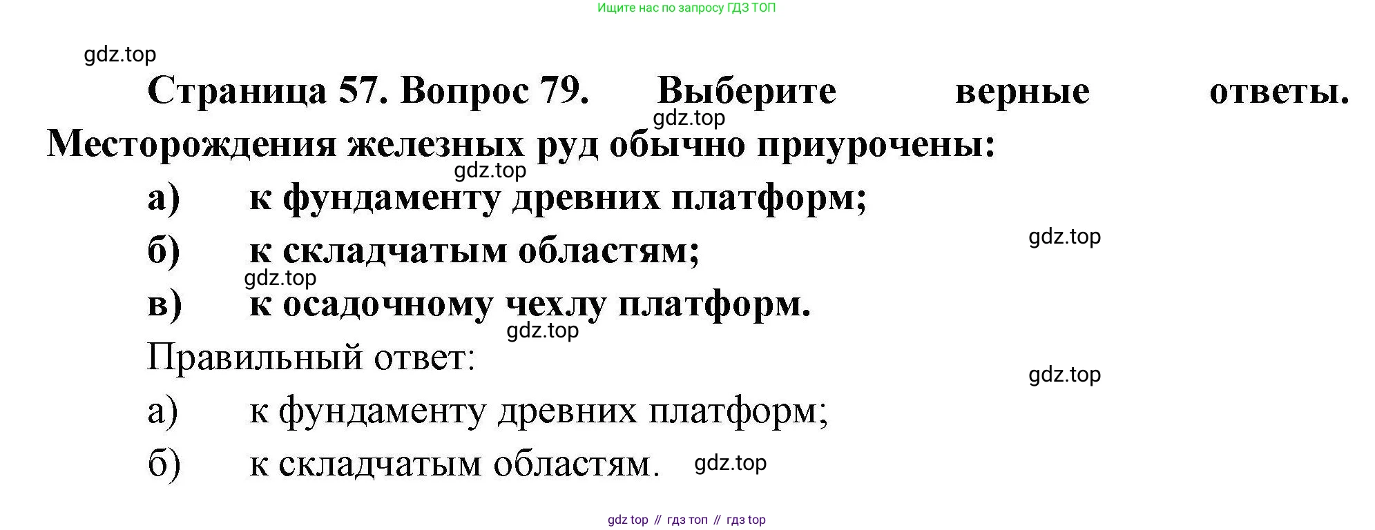 География, 8 класс Мой тренажёр, автор: Николина Вера Викторовна, издательство Просвещение, Москва, 2023, жёлтого цвета, страница 57, номер 79, Решение