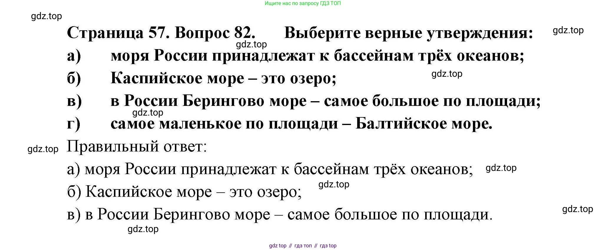 География, 8 класс Мой тренажёр, автор: Николина Вера Викторовна, издательство Просвещение, Москва, 2023, жёлтого цвета, страница 57, номер 82, Решение