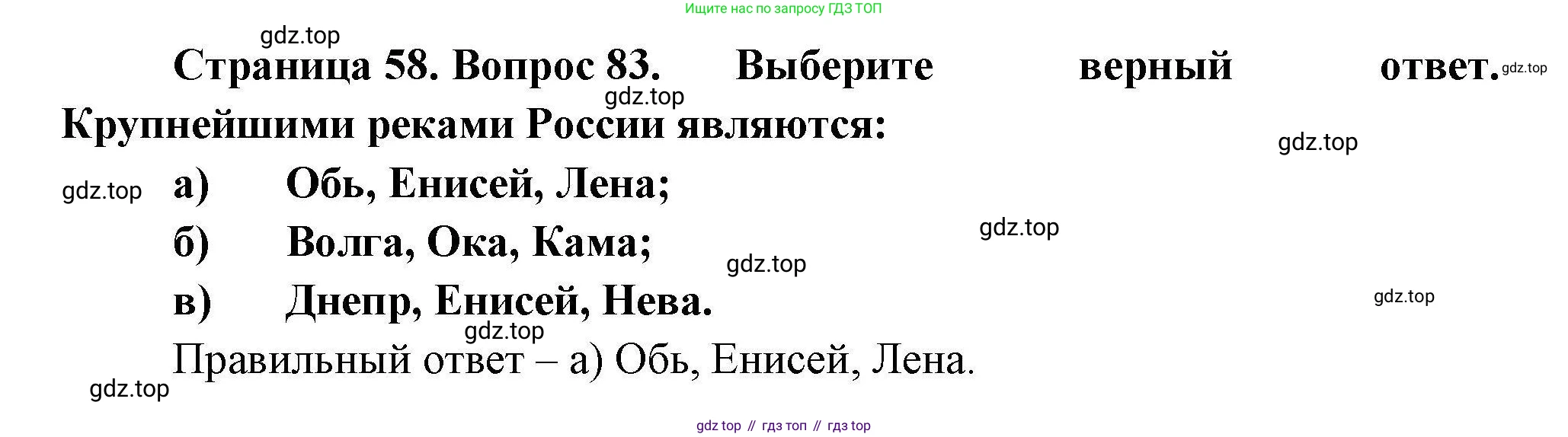 География, 8 класс Мой тренажёр, автор: Николина Вера Викторовна, издательство Просвещение, Москва, 2023, жёлтого цвета, страница 58, номер 83, Решение