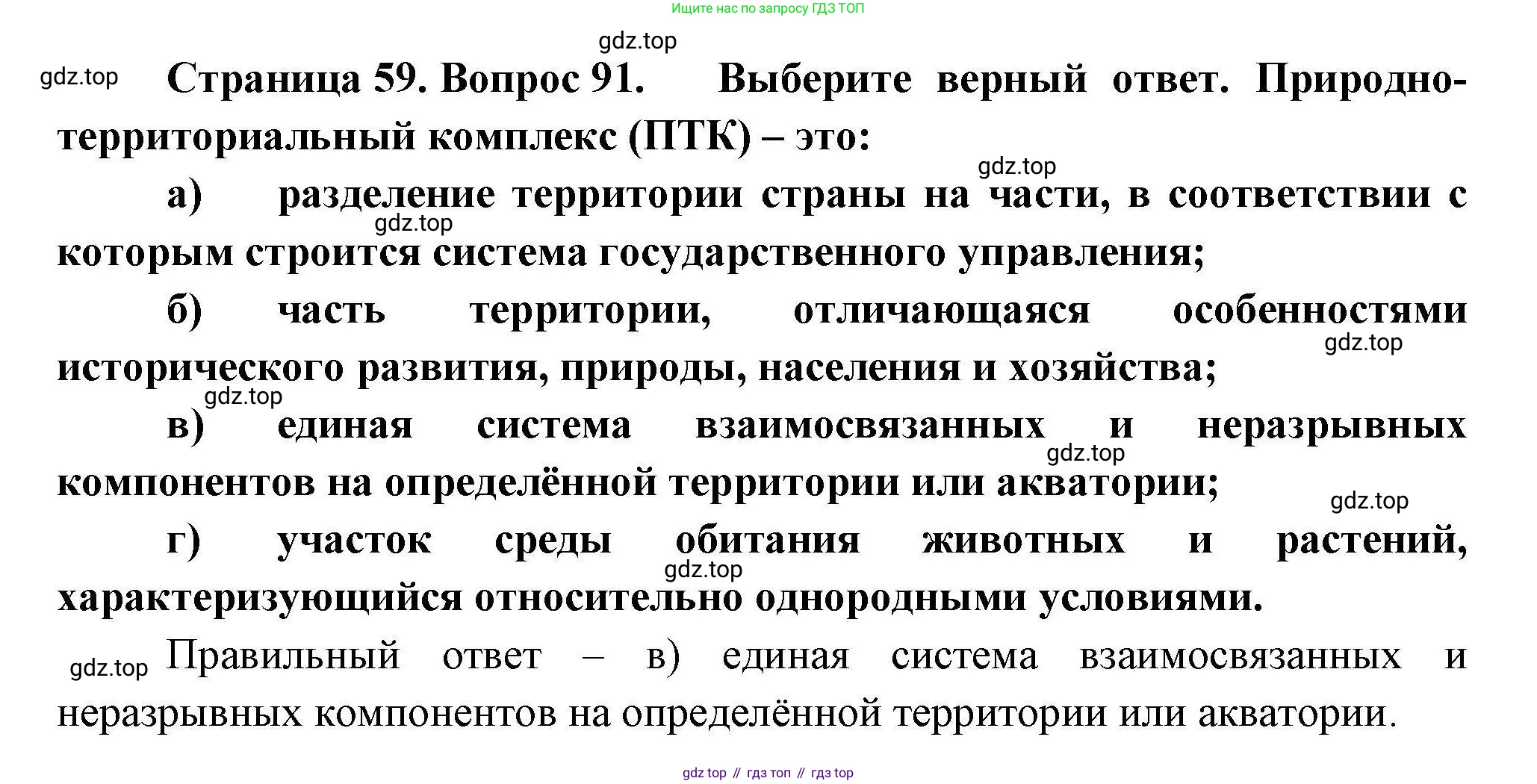 География, 8 класс Мой тренажёр, автор: Николина Вера Викторовна, издательство Просвещение, Москва, 2023, жёлтого цвета, страница 59, номер 91, Решение