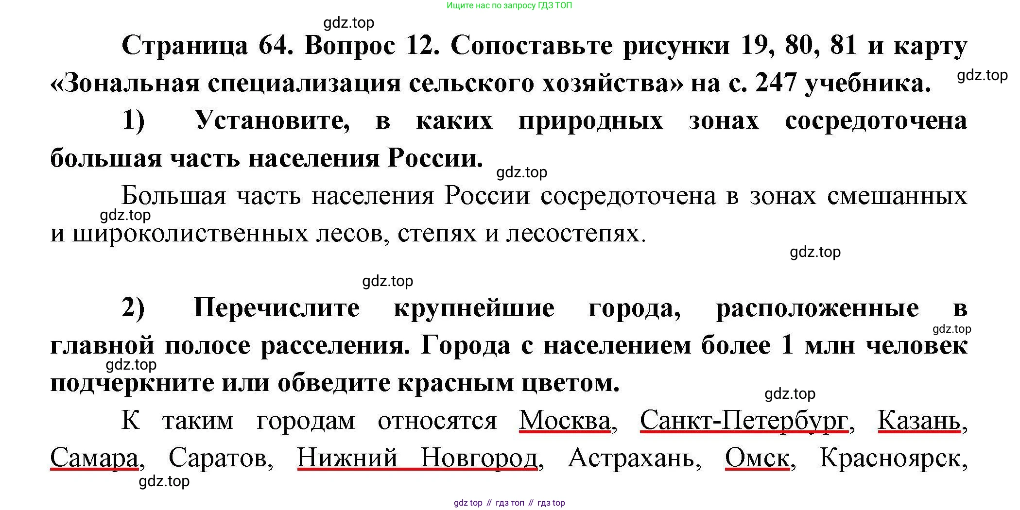 География, 8 класс Мой тренажёр, автор: Николина Вера Викторовна, издательство Просвещение, Москва, 2023, жёлтого цвета, страница 64, номер 12, Решение