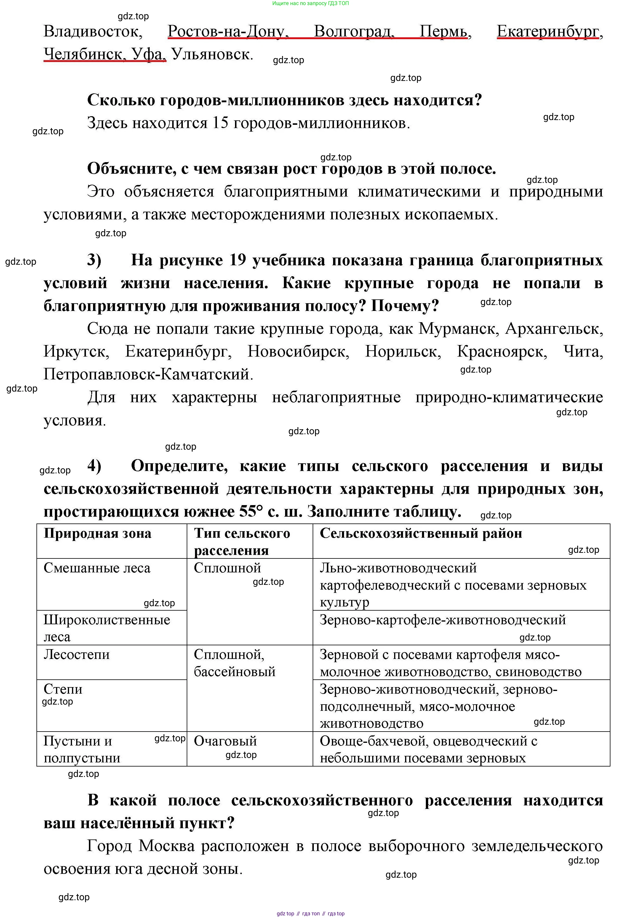 География, 8 класс Мой тренажёр, автор: Николина Вера Викторовна, издательство Просвещение, Москва, 2023, жёлтого цвета, страница 64, номер 12, Решение (продолжение 2)