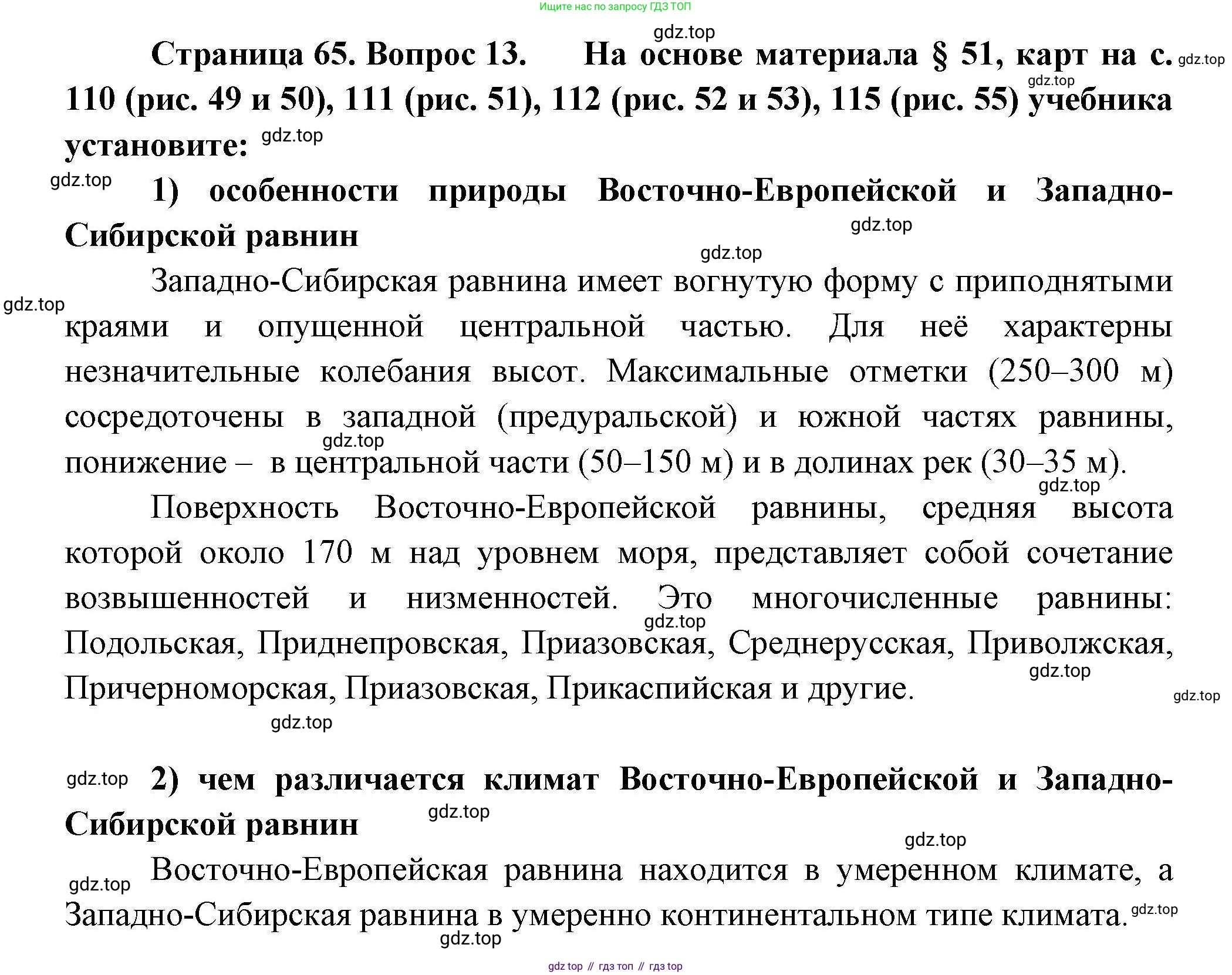 География, 8 класс Мой тренажёр, автор: Николина Вера Викторовна, издательство Просвещение, Москва, 2023, жёлтого цвета, страница 65, номер 13, Решение