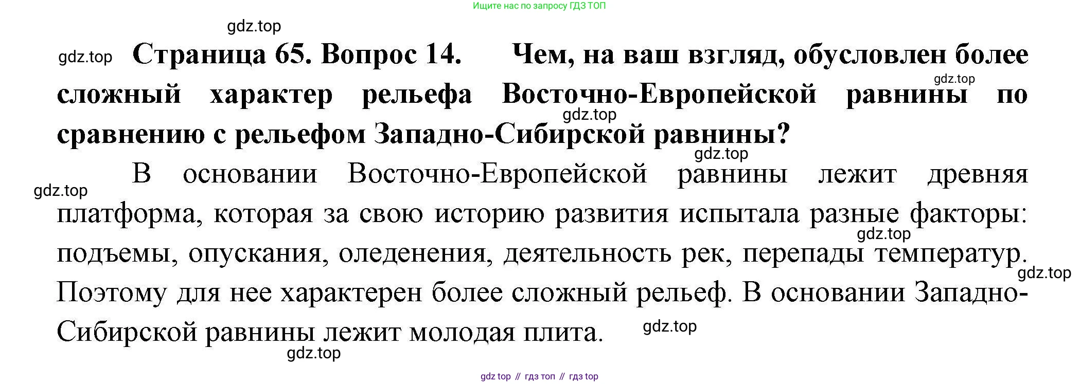 География, 8 класс Мой тренажёр, автор: Николина Вера Викторовна, издательство Просвещение, Москва, 2023, жёлтого цвета, страница 65, номер 14, Решение