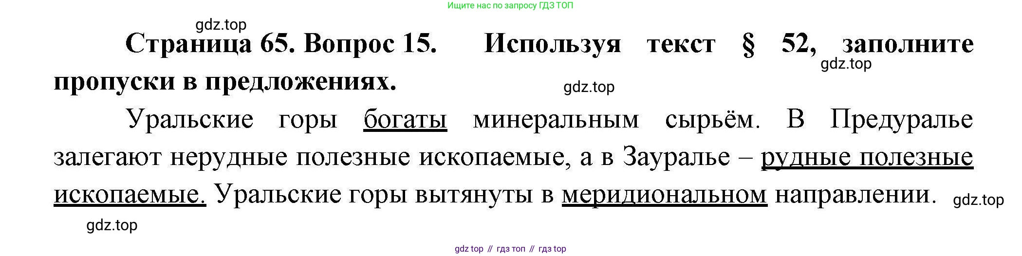 География, 8 класс Мой тренажёр, автор: Николина Вера Викторовна, издательство Просвещение, Москва, 2023, жёлтого цвета, страница 65, номер 15, Решение