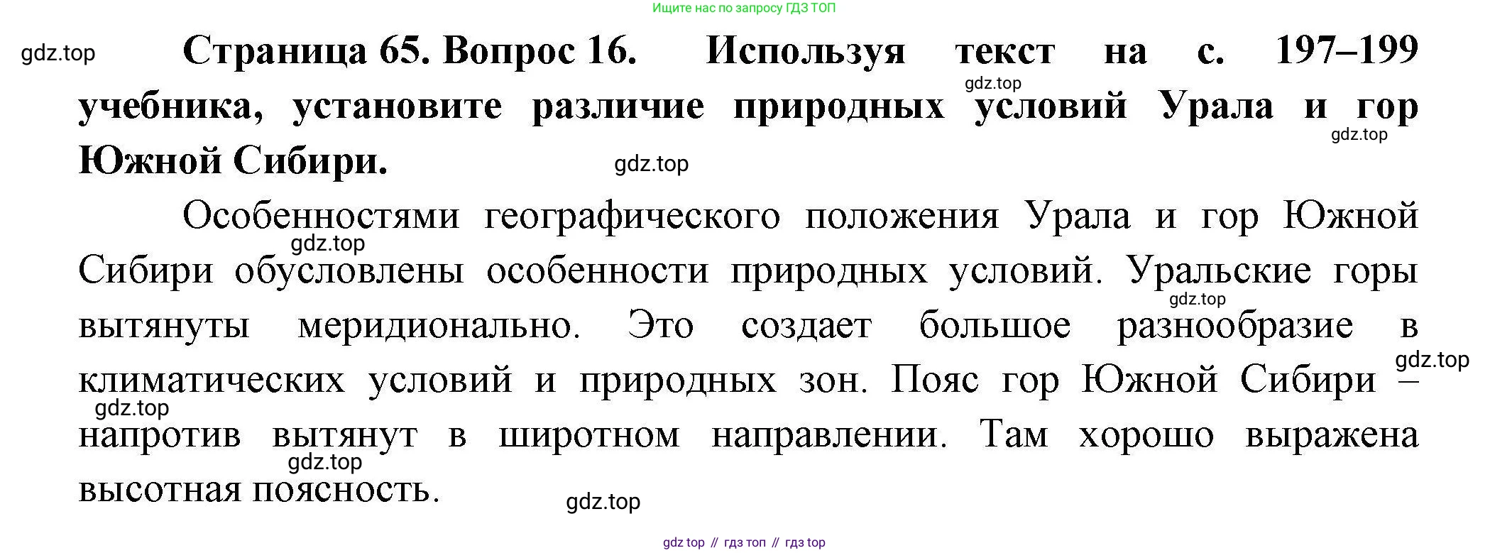 География, 8 класс Мой тренажёр, автор: Николина Вера Викторовна, издательство Просвещение, Москва, 2023, жёлтого цвета, страница 65, номер 16, Решение