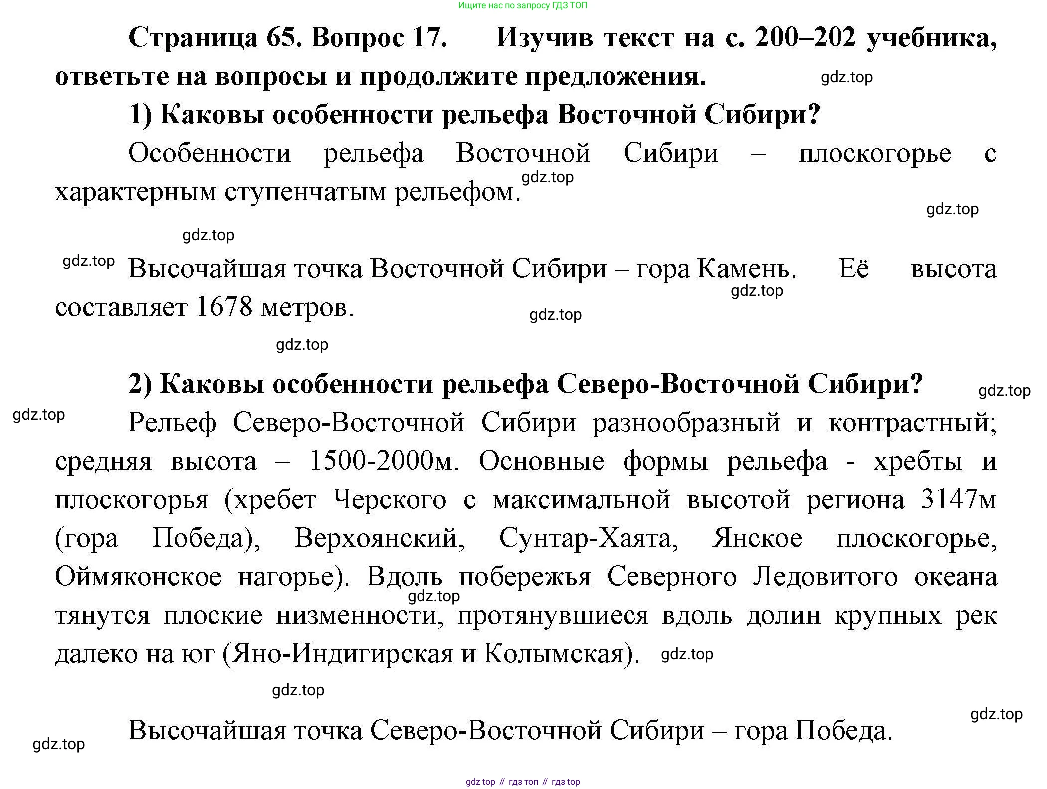 География, 8 класс Мой тренажёр, автор: Николина Вера Викторовна, издательство Просвещение, Москва, 2023, жёлтого цвета, страница 65, номер 17, Решение