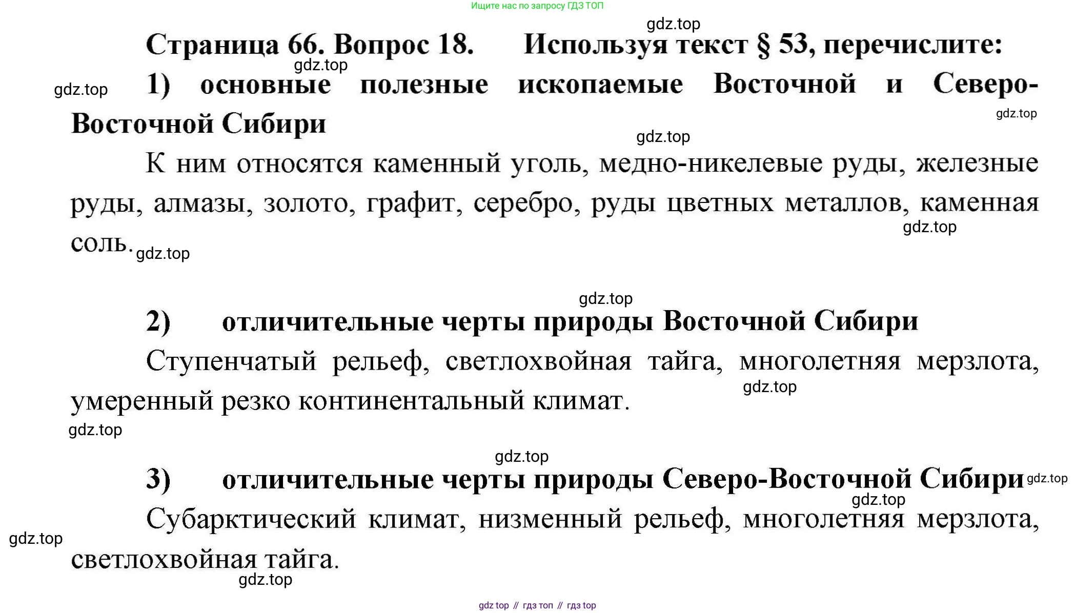 География, 8 класс Мой тренажёр, автор: Николина Вера Викторовна, издательство Просвещение, Москва, 2023, жёлтого цвета, страница 66, номер 18, Решение