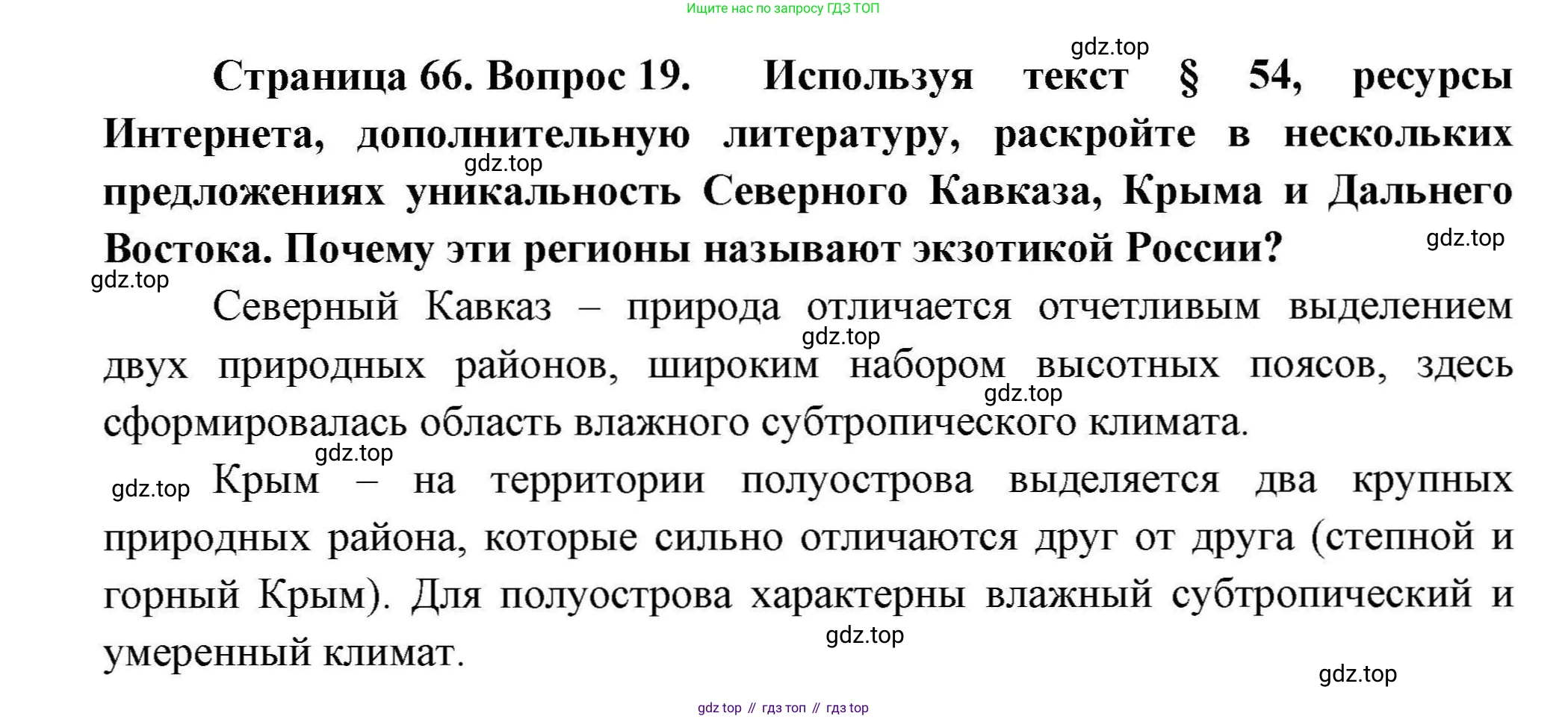 География, 8 класс Мой тренажёр, автор: Николина Вера Викторовна, издательство Просвещение, Москва, 2023, жёлтого цвета, страница 66, номер 19, Решение